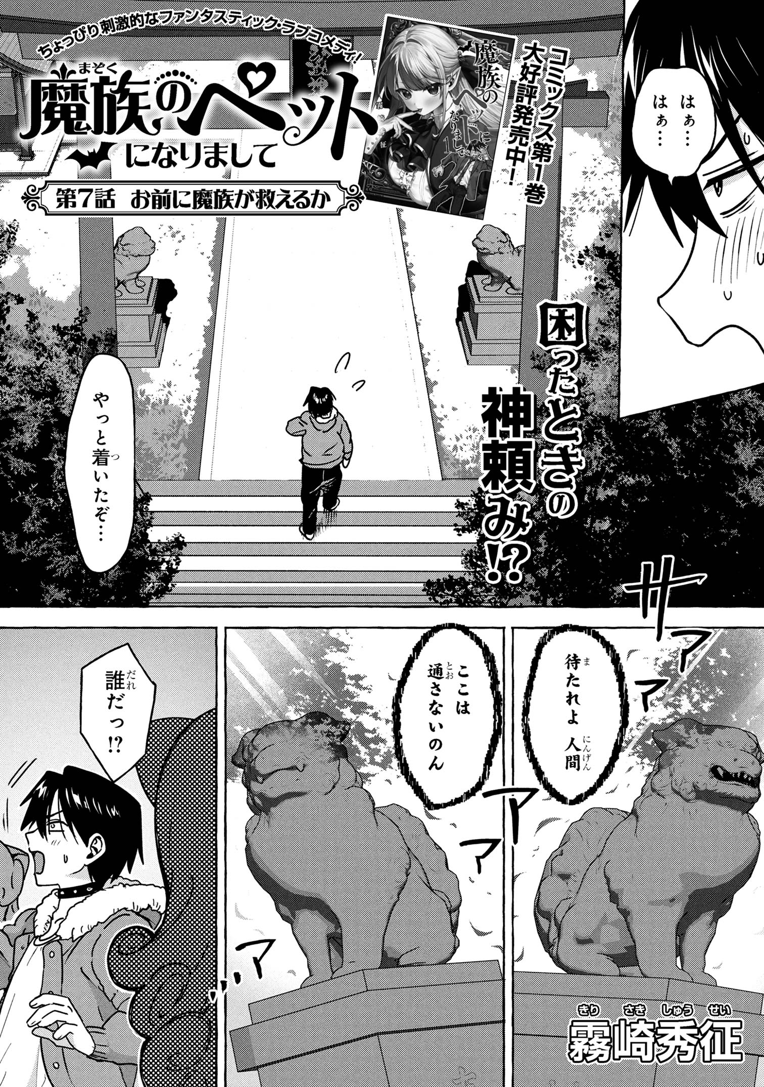 Mazoku no Pet ni narimashite - Chapter 7.1 - Page 1