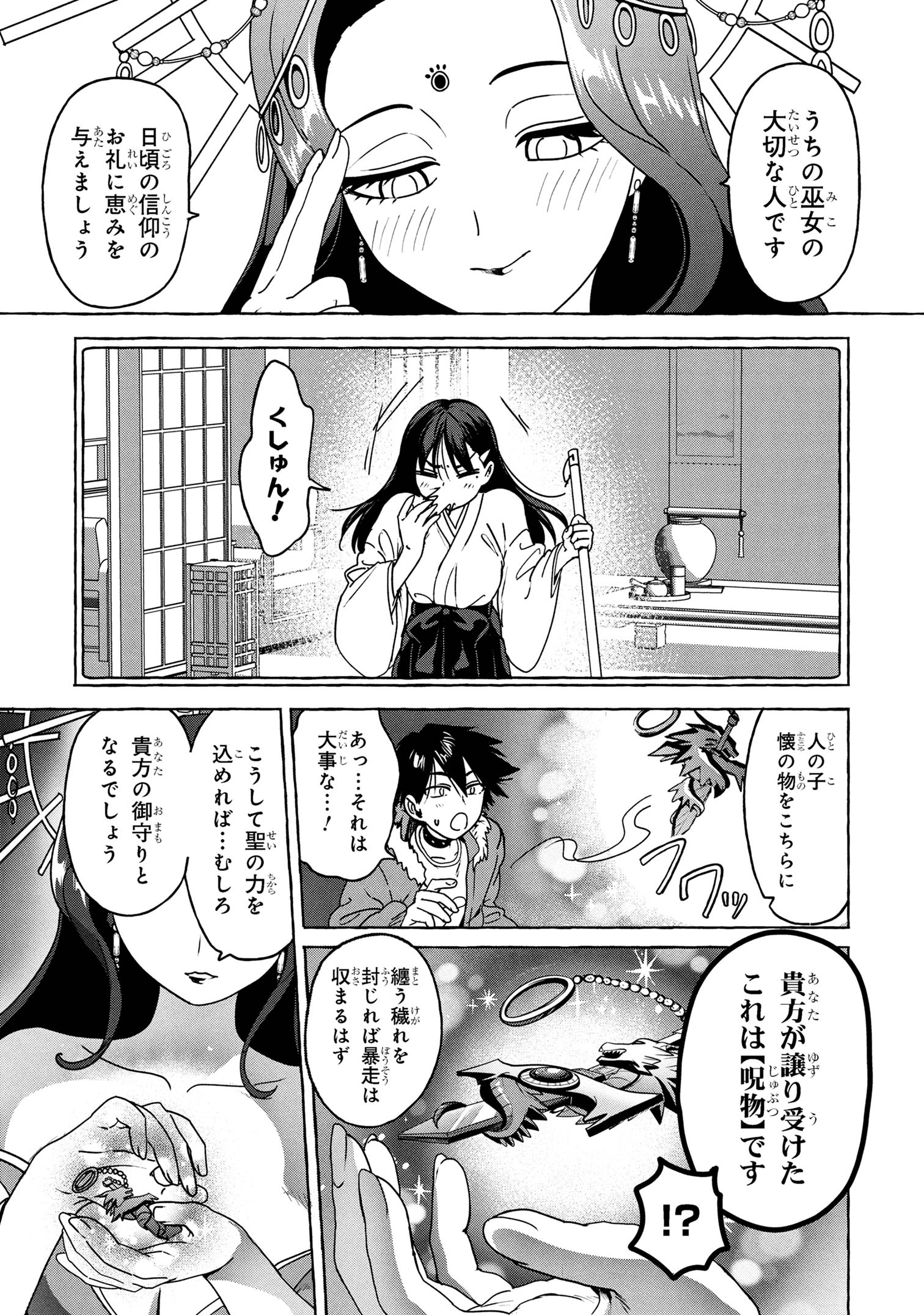 Mazoku no Pet ni narimashite - Chapter 7.1 - Page 15