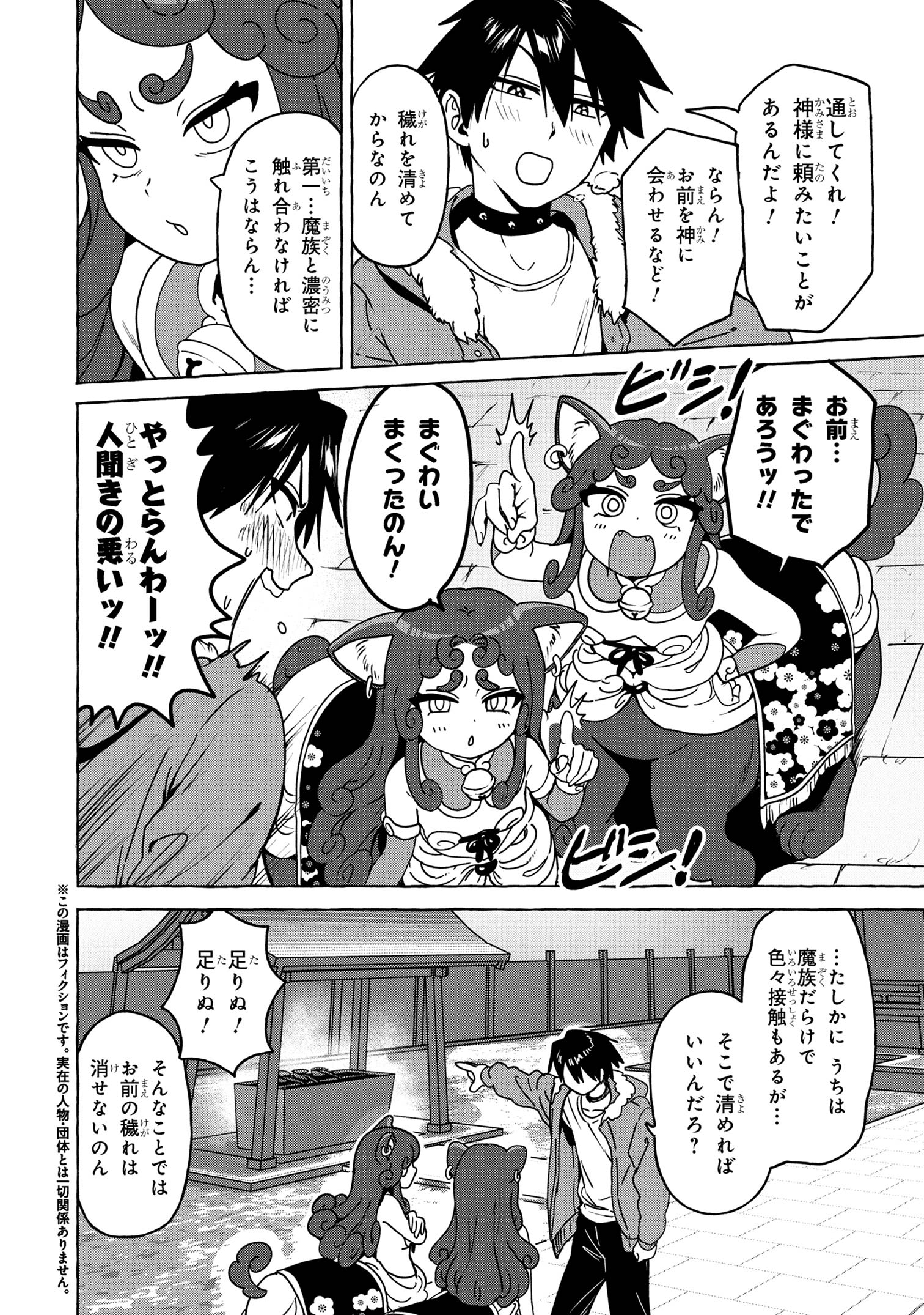 Mazoku no Pet ni narimashite - Chapter 7.1 - Page 4