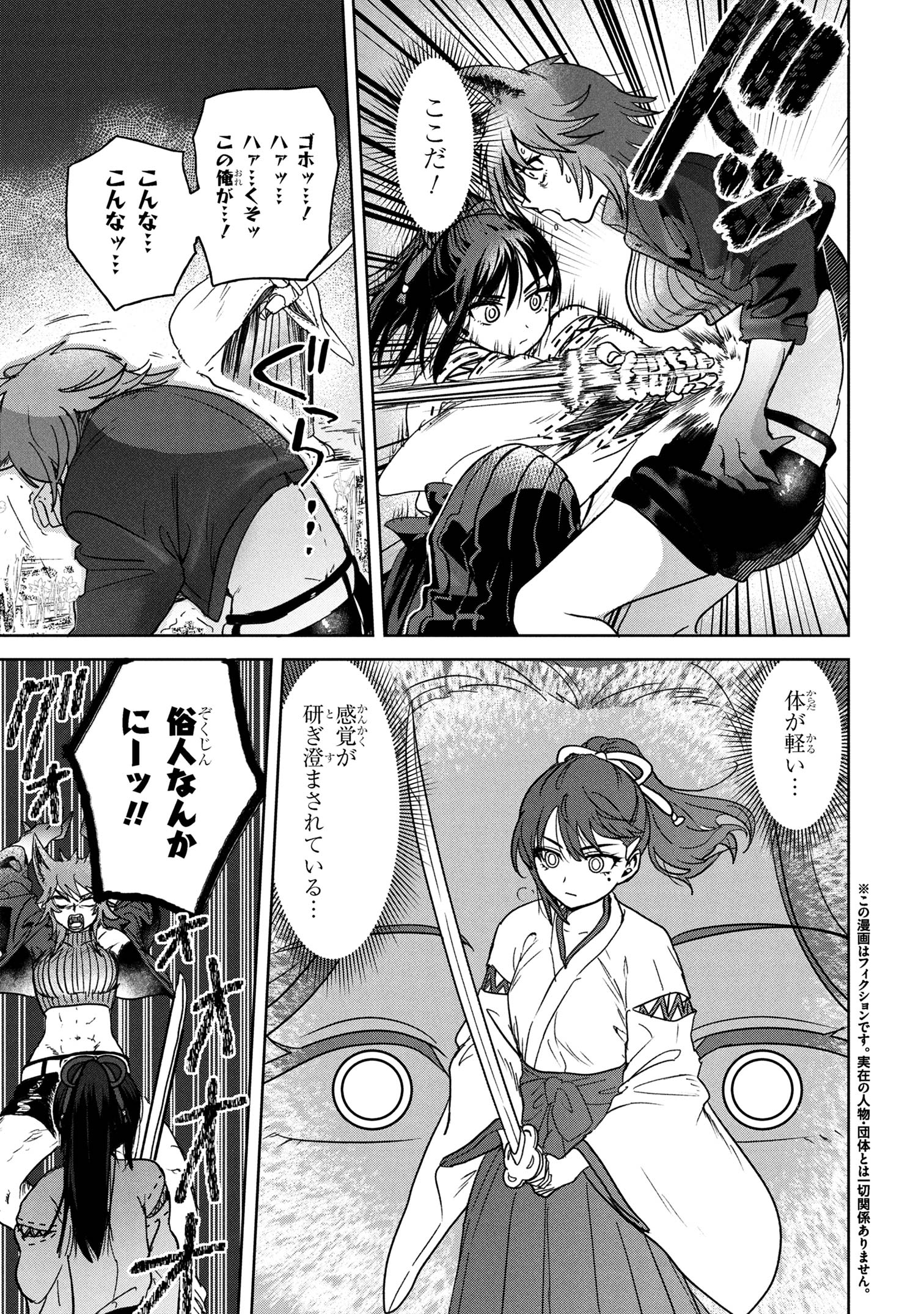 Mazoku no Pet ni narimashite - Chapter 9.2 - Page 2