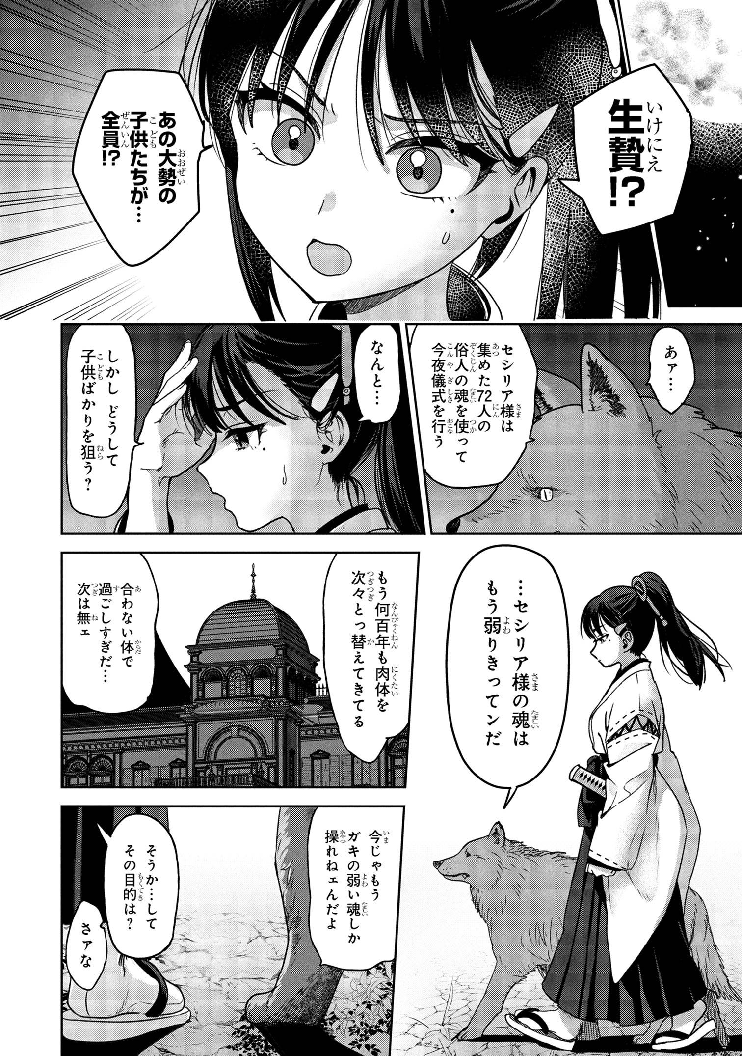 Mazoku no Pet ni narimashite - Chapter 9.2 - Page 5