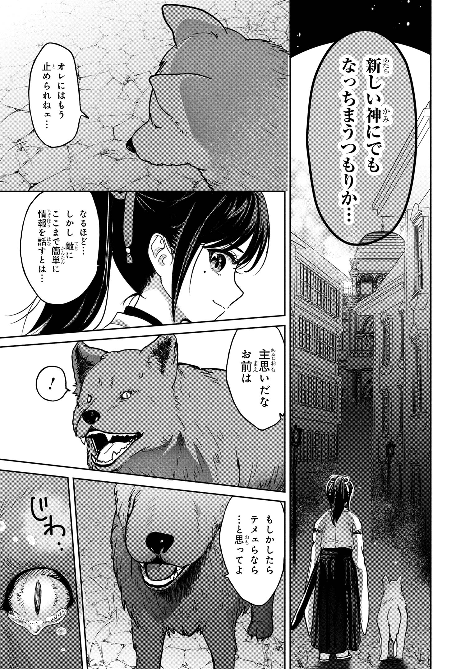 Mazoku no Pet ni narimashite - Chapter 9.2 - Page 6