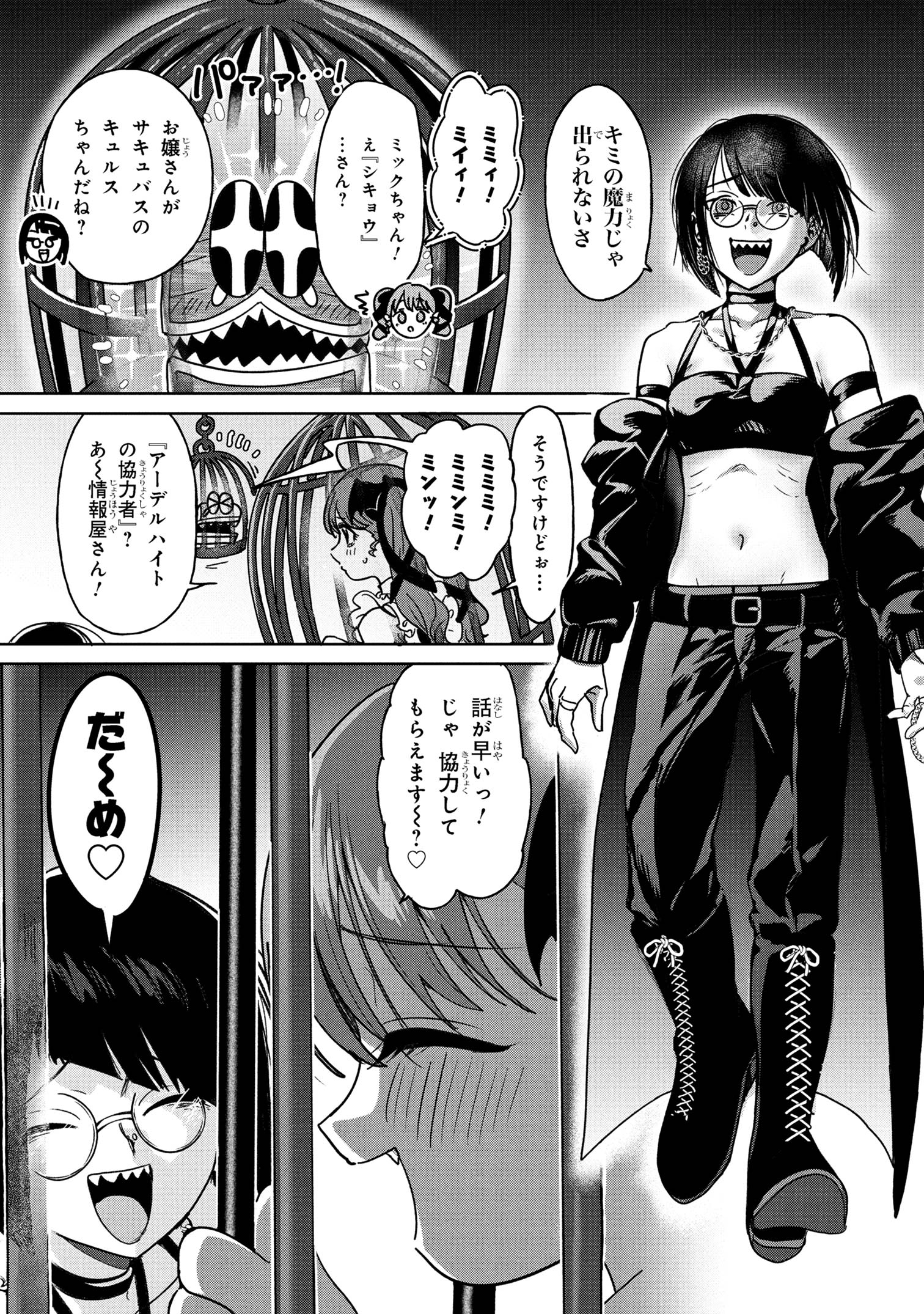 Mazoku no Pet ni narimashite - Chapter 9.2 - Page 8