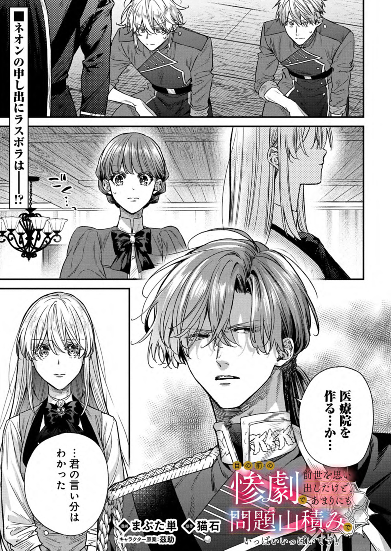 Me no Mae no Sangeki de Zensei wo Omoidashitata kedo, Amari nimMo Mondai Yamazumi de Ippai Ippai Desu. - Chapter 4 - Page 1