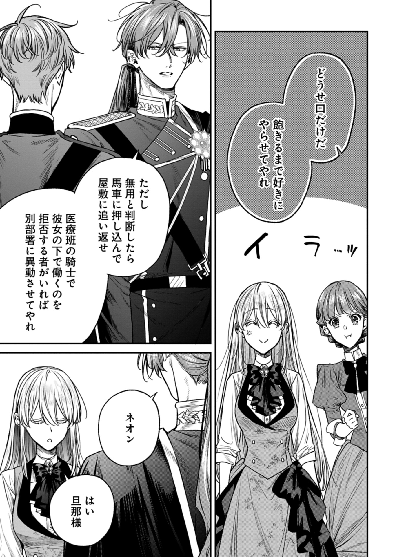 Me no Mae no Sangeki de Zensei wo Omoidashitata kedo, Amari nimMo Mondai Yamazumi de Ippai Ippai Desu. - Chapter 4 - Page 13