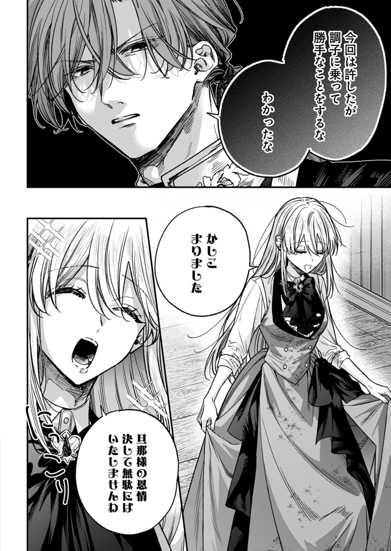 Me no Mae no Sangeki de Zensei wo Omoidashitata kedo, Amari nimMo Mondai Yamazumi de Ippai Ippai Desu. - Chapter 4 - Page 14