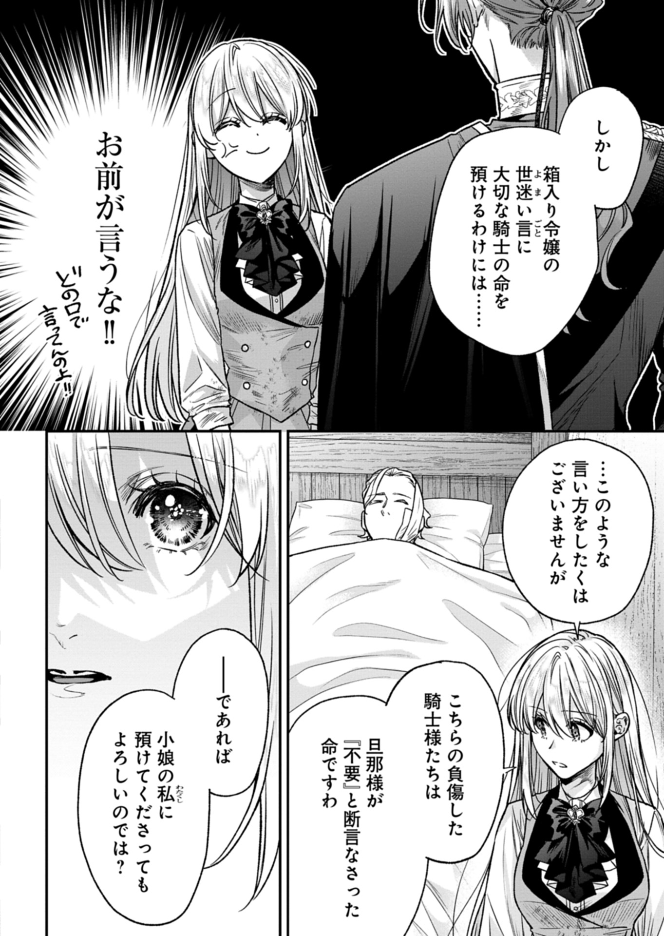 Me no Mae no Sangeki de Zensei wo Omoidashitata kedo, Amari nimMo Mondai Yamazumi de Ippai Ippai Desu. - Chapter 4 - Page 2