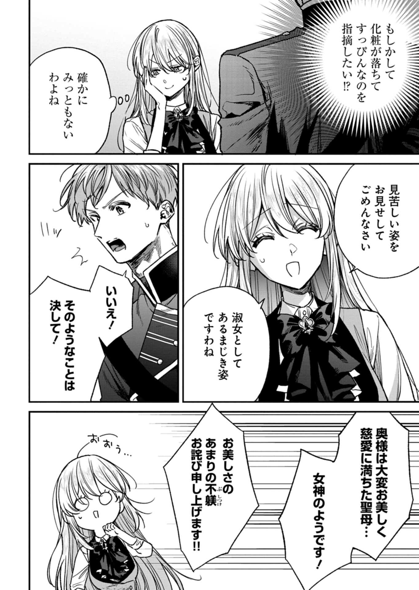 Me no Mae no Sangeki de Zensei wo Omoidashitata kedo, Amari nimMo Mondai Yamazumi de Ippai Ippai Desu. - Chapter 4 - Page 20