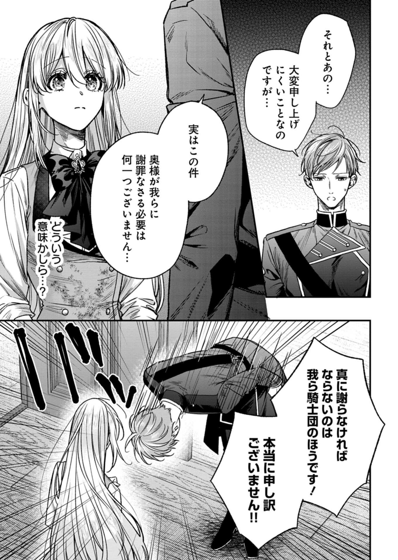 Me no Mae no Sangeki de Zensei wo Omoidashitata kedo, Amari nimMo Mondai Yamazumi de Ippai Ippai Desu. - Chapter 4 - Page 21