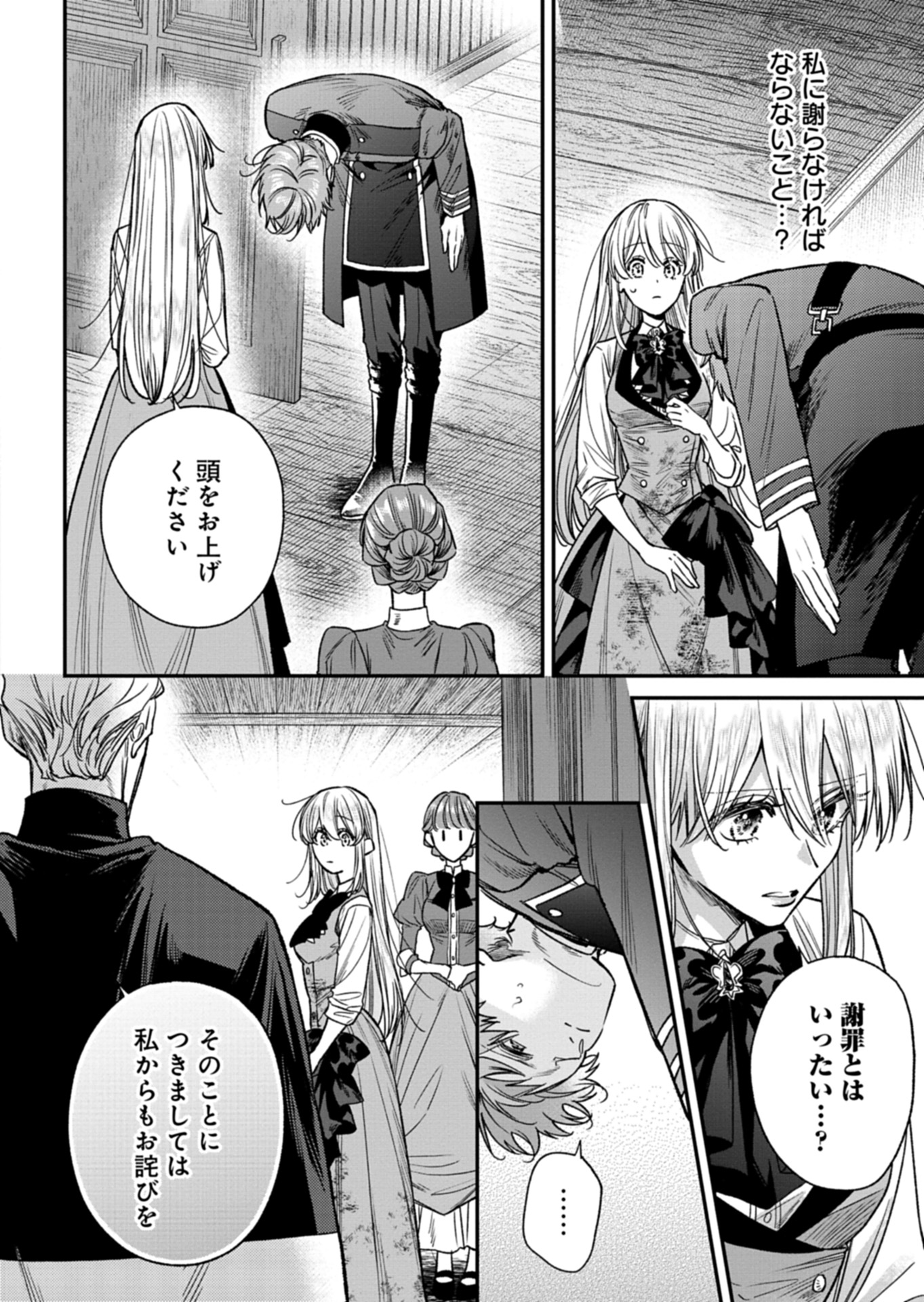 Me no Mae no Sangeki de Zensei wo Omoidashitata kedo, Amari nimMo Mondai Yamazumi de Ippai Ippai Desu. - Chapter 4 - Page 22