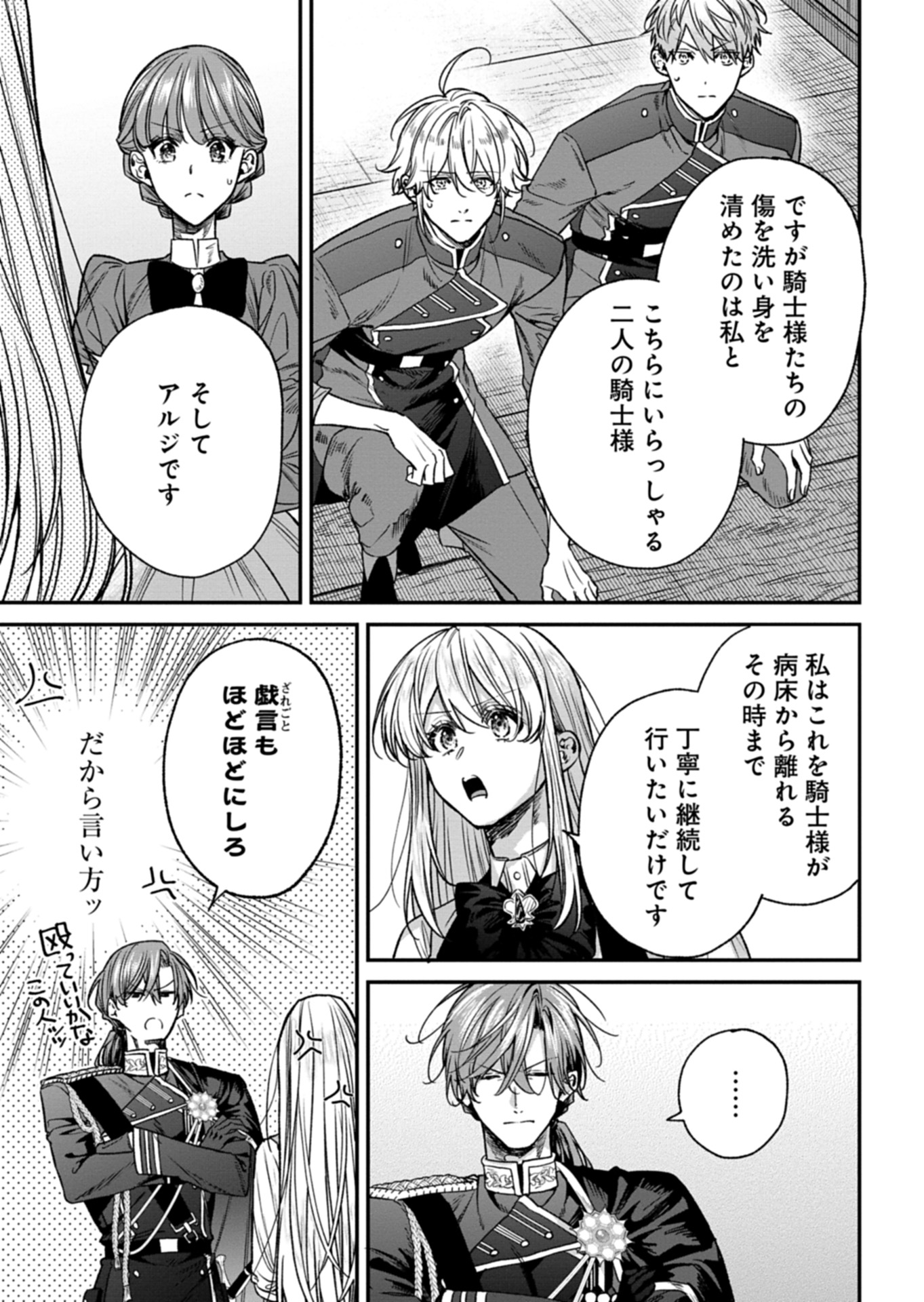 Me no Mae no Sangeki de Zensei wo Omoidashitata kedo, Amari nimMo Mondai Yamazumi de Ippai Ippai Desu. - Chapter 4 - Page 7