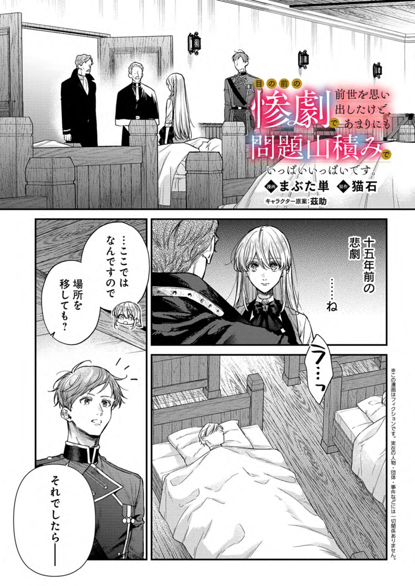 Me no Mae no Sangeki de Zensei wo Omoidashitata kedo, Amari nimMo Mondai Yamazumi de Ippai Ippai Desu. - Chapter 5.1 - Page 1