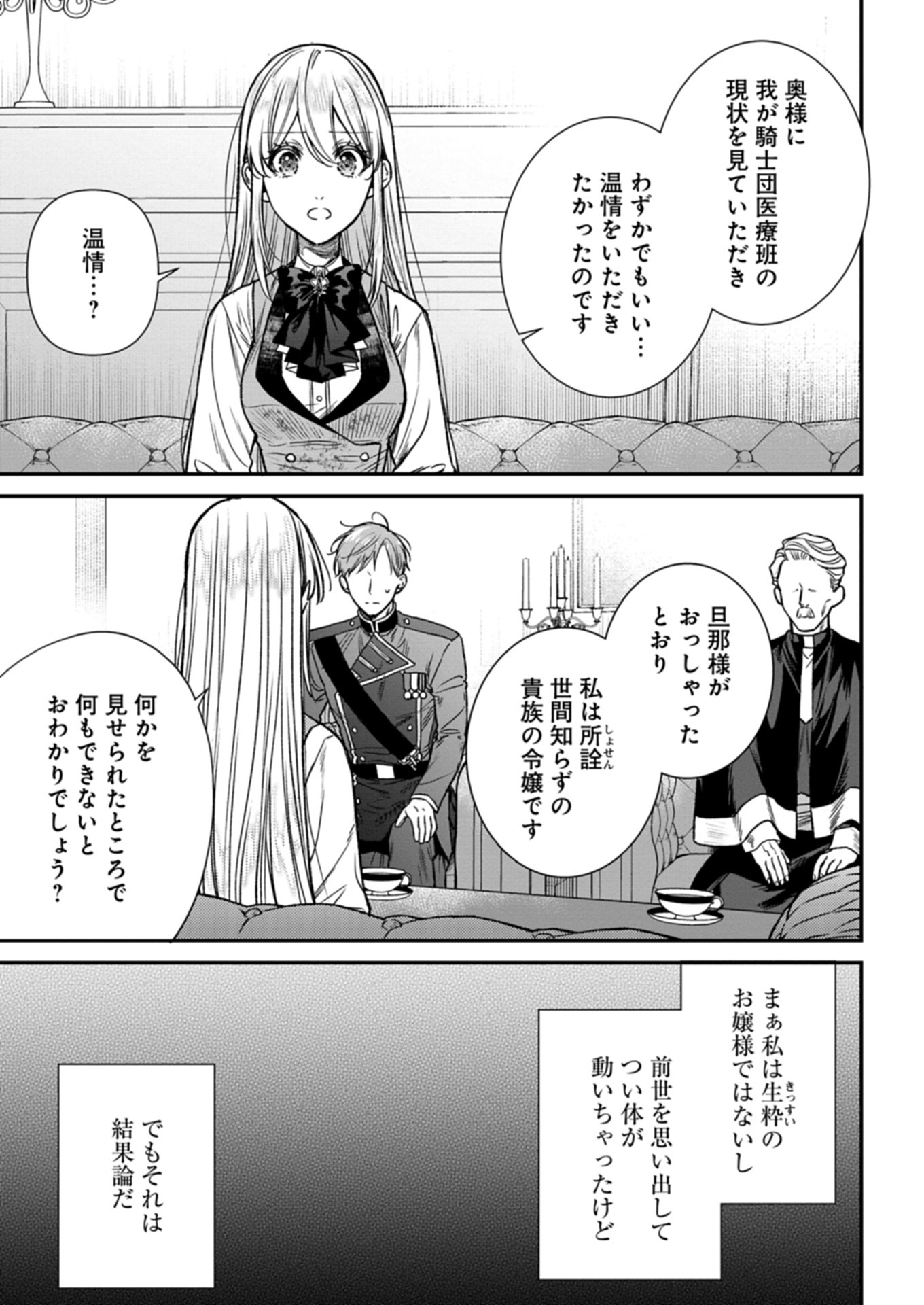 Me no Mae no Sangeki de Zensei wo Omoidashitata kedo, Amari nimMo Mondai Yamazumi de Ippai Ippai Desu. - Chapter 5.1 - Page 11