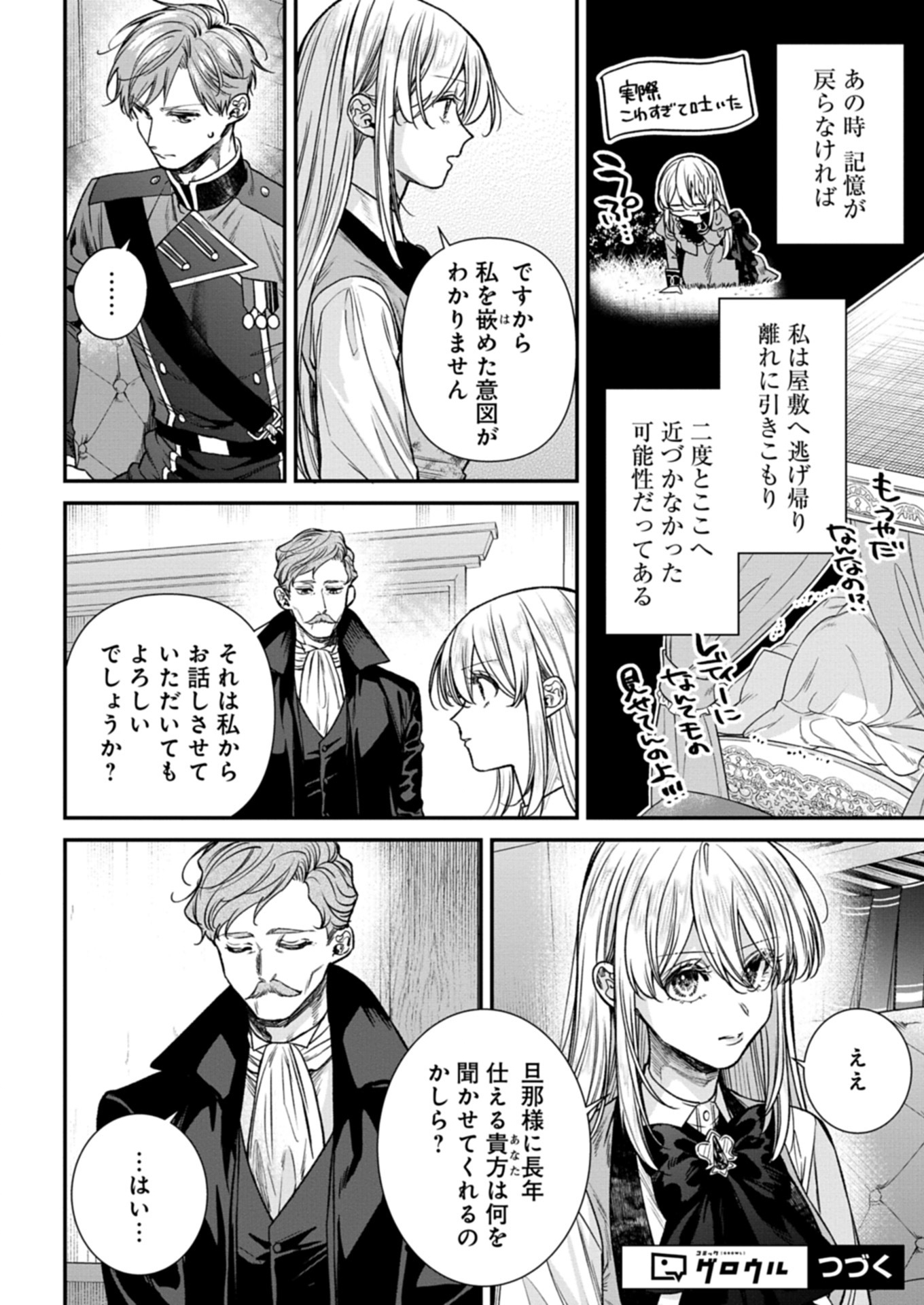 Me no Mae no Sangeki de Zensei wo Omoidashitata kedo, Amari nimMo Mondai Yamazumi de Ippai Ippai Desu. - Chapter 5.1 - Page 12