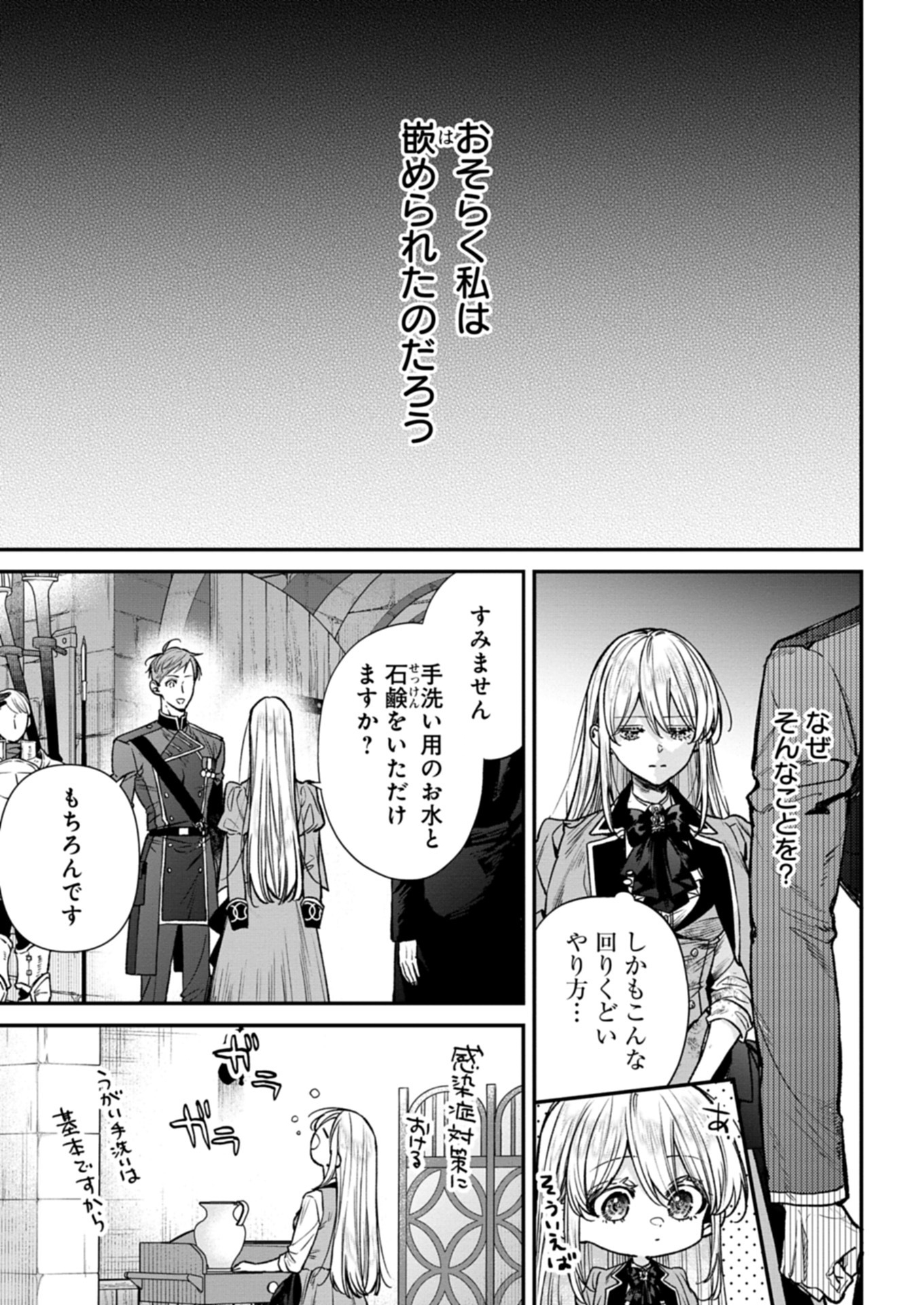 Me no Mae no Sangeki de Zensei wo Omoidashitata kedo, Amari nimMo Mondai Yamazumi de Ippai Ippai Desu. - Chapter 5.1 - Page 3