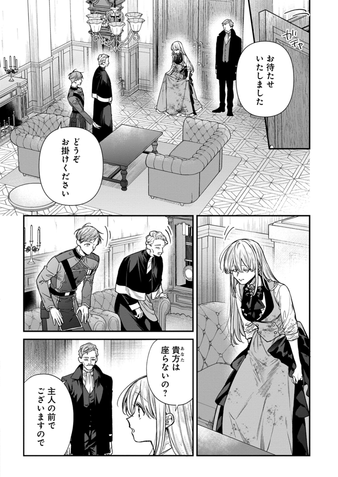 Me no Mae no Sangeki de Zensei wo Omoidashitata kedo, Amari nimMo Mondai Yamazumi de Ippai Ippai Desu. - Chapter 5.1 - Page 4