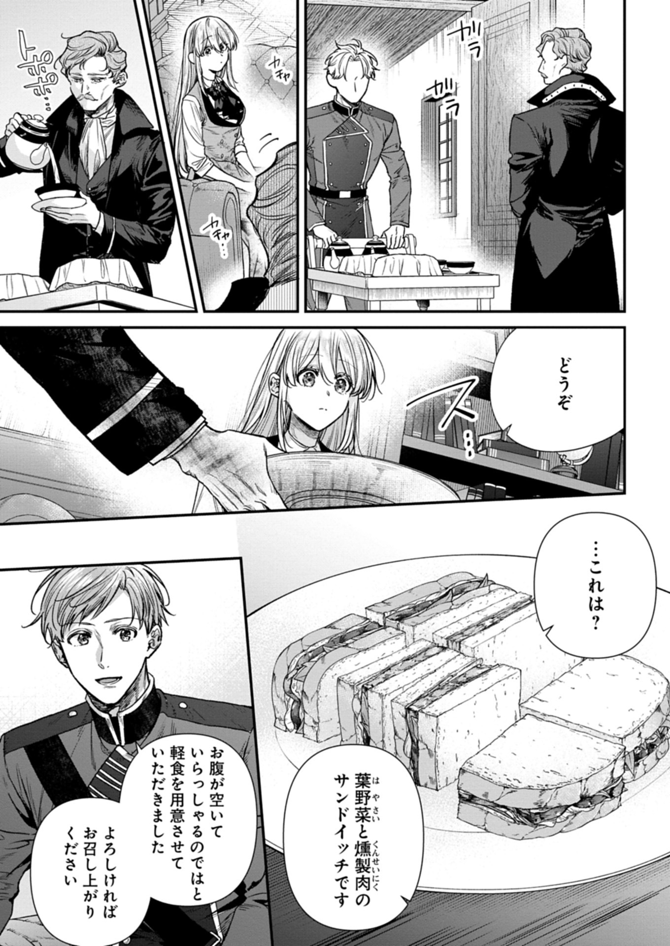 Me no Mae no Sangeki de Zensei wo Omoidashitata kedo, Amari nimMo Mondai Yamazumi de Ippai Ippai Desu. - Chapter 5.1 - Page 5