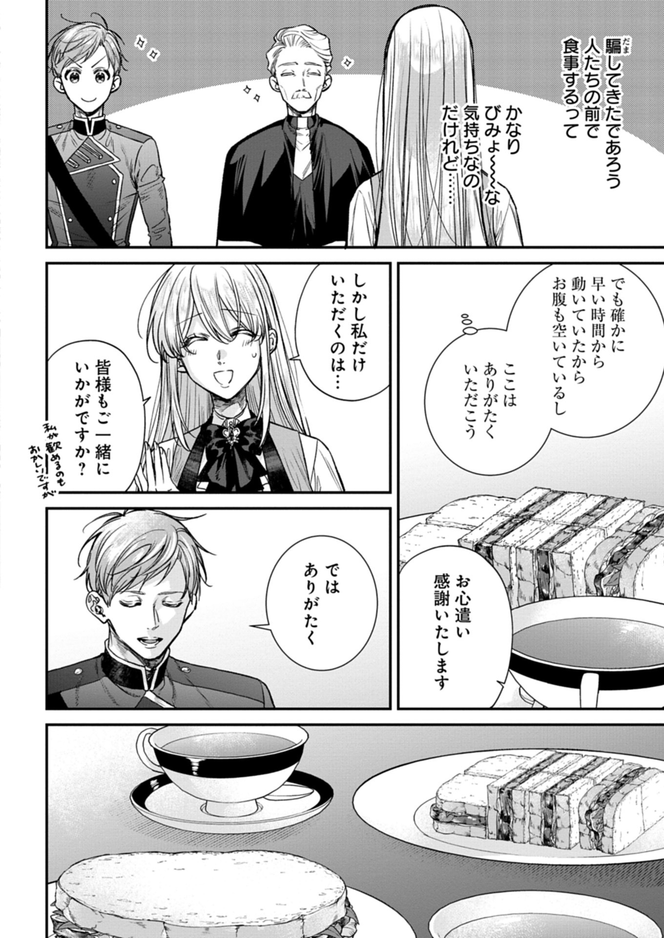Me no Mae no Sangeki de Zensei wo Omoidashitata kedo, Amari nimMo Mondai Yamazumi de Ippai Ippai Desu. - Chapter 5.1 - Page 6