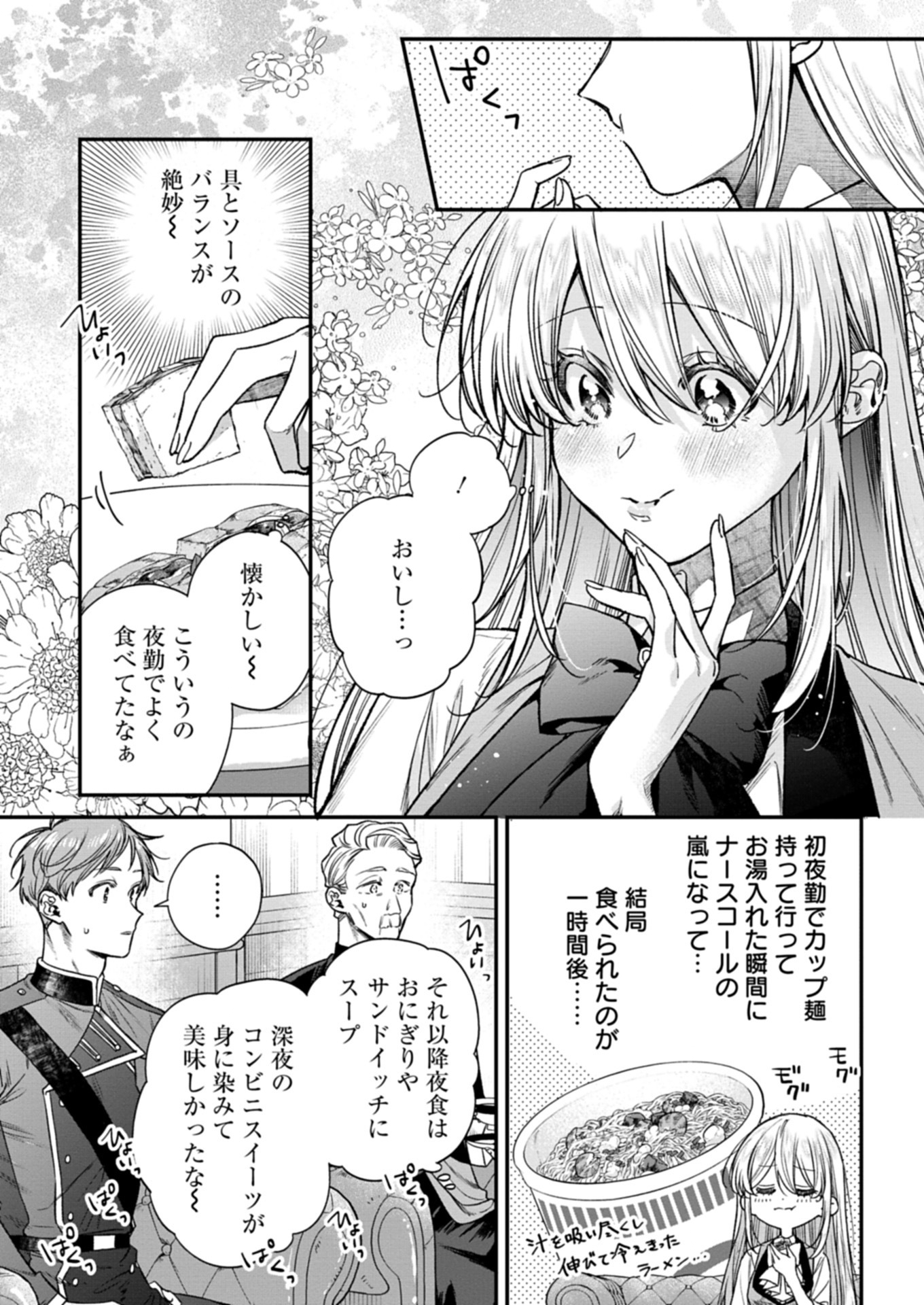 Me no Mae no Sangeki de Zensei wo Omoidashitata kedo, Amari nimMo Mondai Yamazumi de Ippai Ippai Desu. - Chapter 5.1 - Page 7
