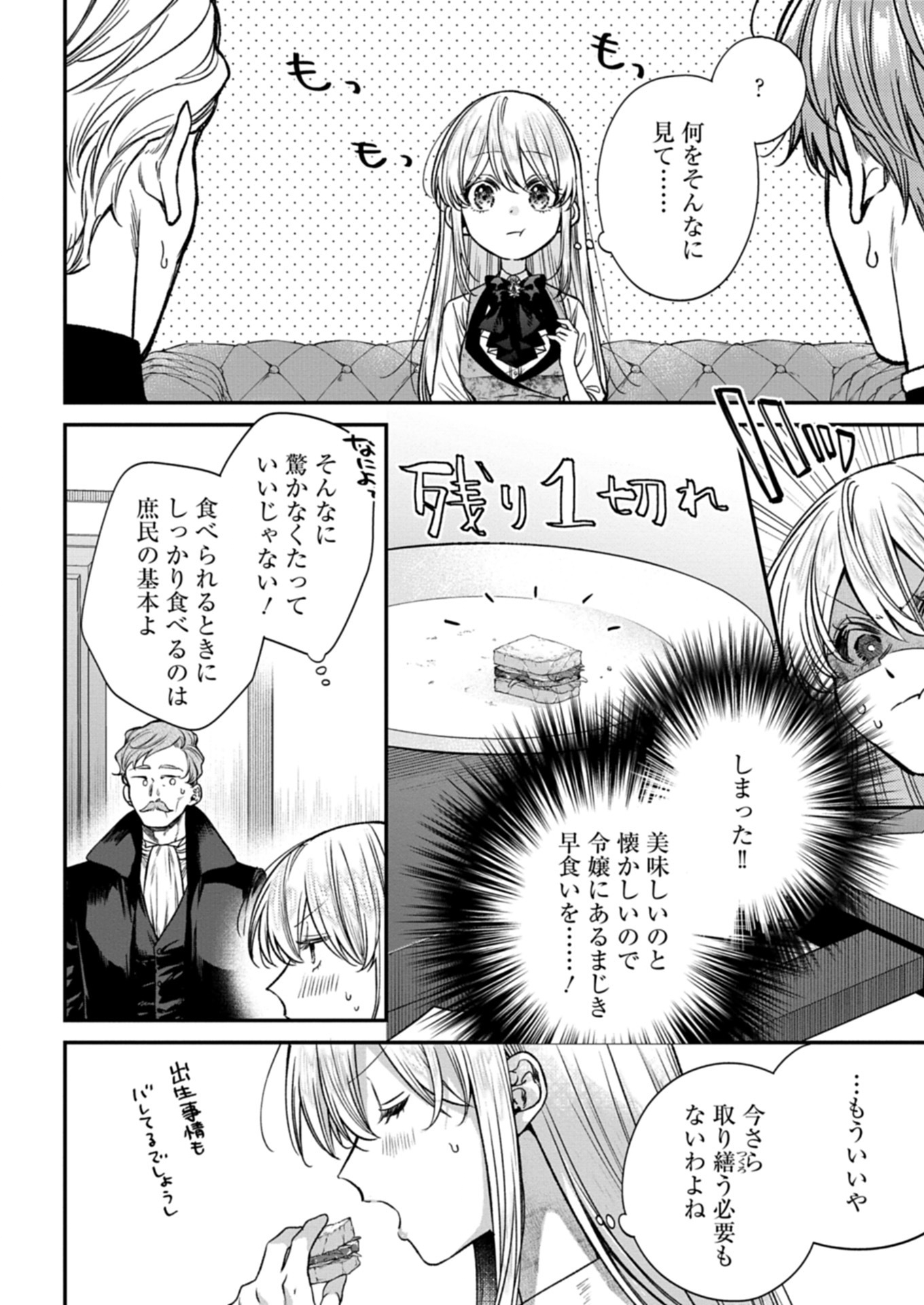 Me no Mae no Sangeki de Zensei wo Omoidashitata kedo, Amari nimMo Mondai Yamazumi de Ippai Ippai Desu. - Chapter 5.1 - Page 8