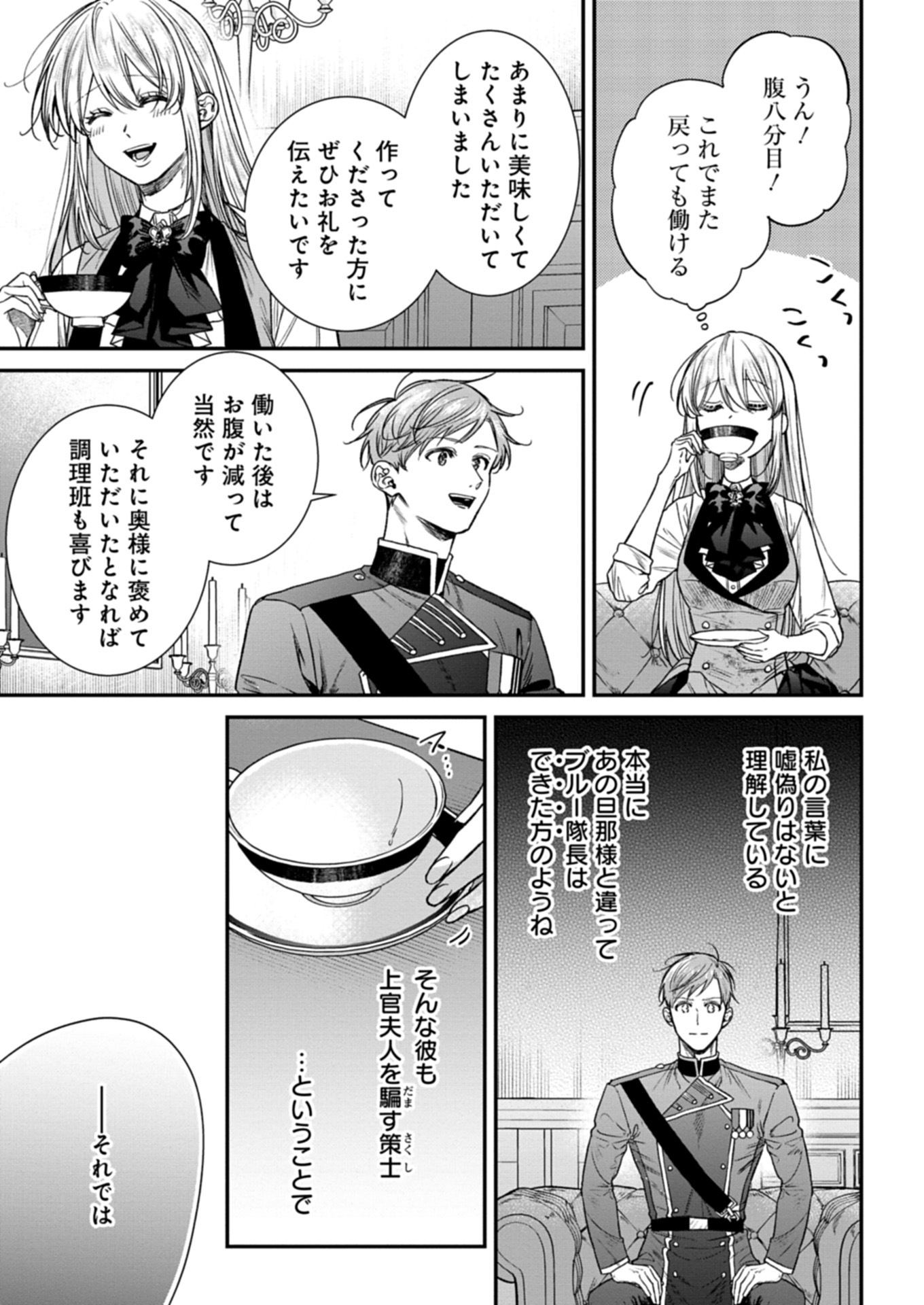 Me no Mae no Sangeki de Zensei wo Omoidashitata kedo, Amari nimMo Mondai Yamazumi de Ippai Ippai Desu. - Chapter 5.1 - Page 9