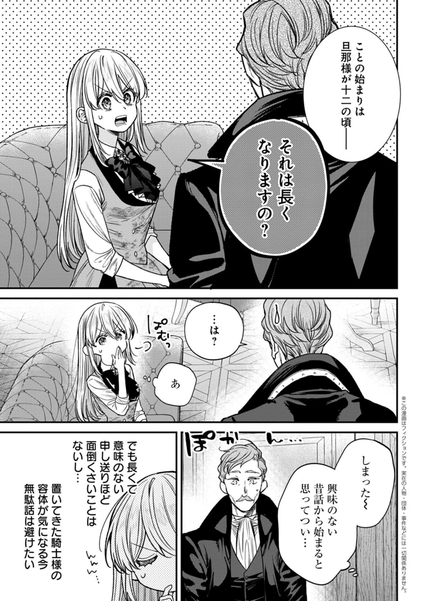 Me no Mae no Sangeki de Zensei wo Omoidashitata kedo, Amari nimMo Mondai Yamazumi de Ippai Ippai Desu. - Chapter 5.2 - Page 1