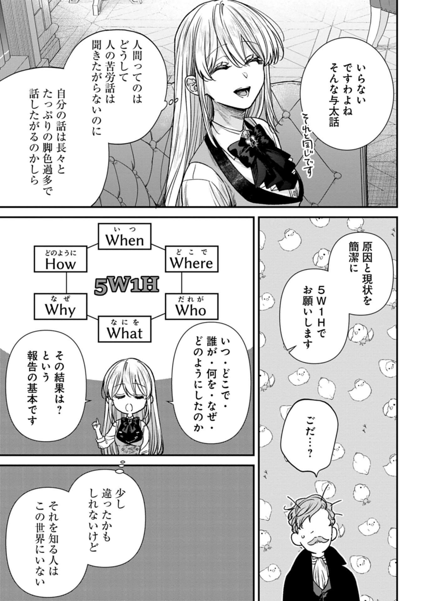 Me no Mae no Sangeki de Zensei wo Omoidashitata kedo, Amari nimMo Mondai Yamazumi de Ippai Ippai Desu. - Chapter 5.2 - Page 3