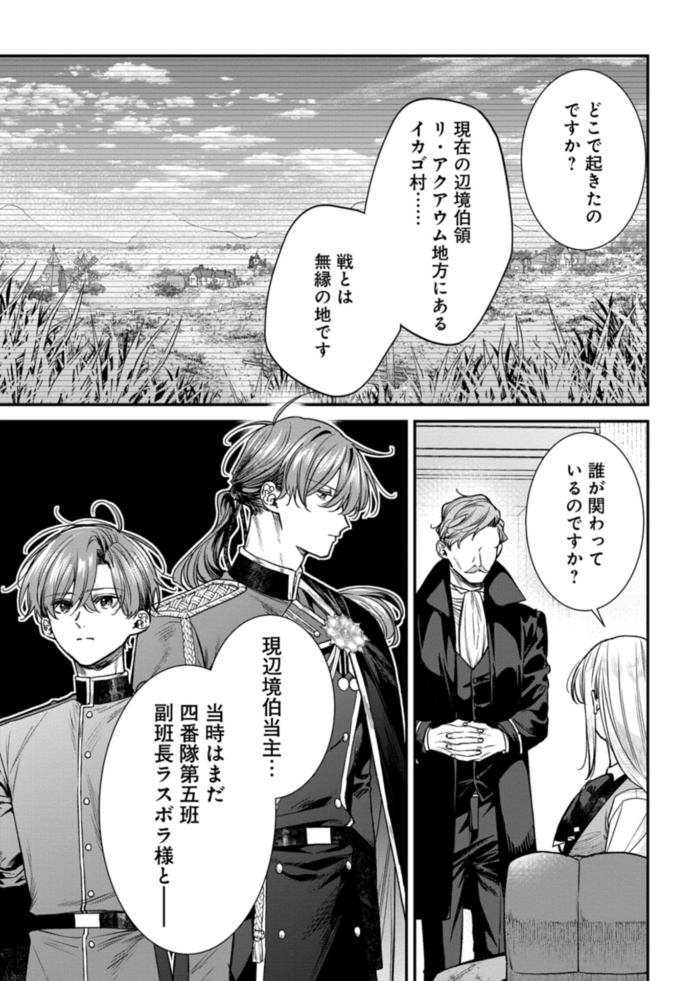 Me no Mae no Sangeki de Zensei wo Omoidashitata kedo, Amari nimMo Mondai Yamazumi de Ippai Ippai Desu. - Chapter 5.2 - Page 5
