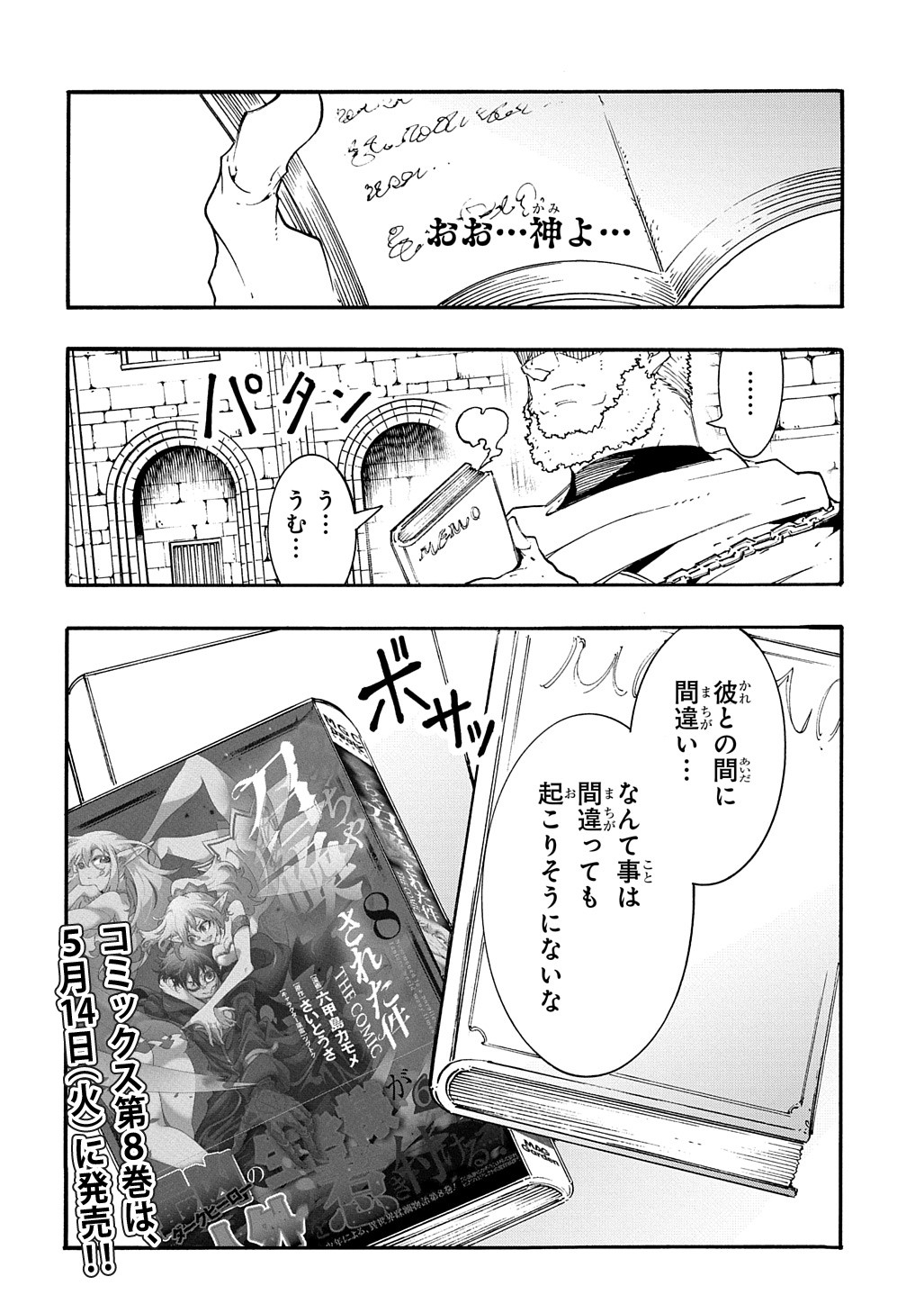 Meccha Shoukan Sareta Ken - Chapter 36.5 - Page 6