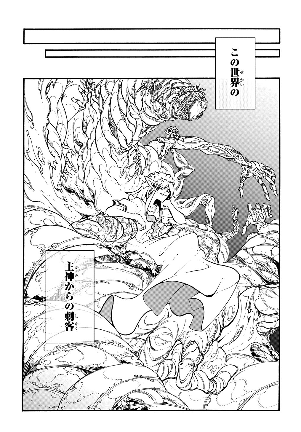 Meccha Shoukan Sareta Ken - Chapter 36 - Page 29