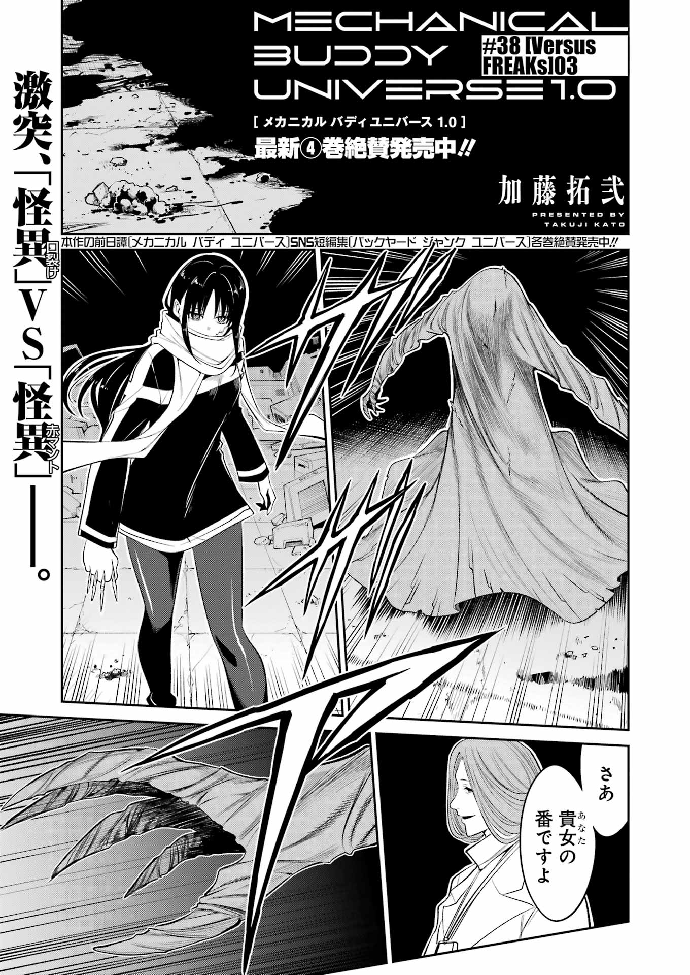 Mechanical Buddy Universe - Chapter 38 - Page 1