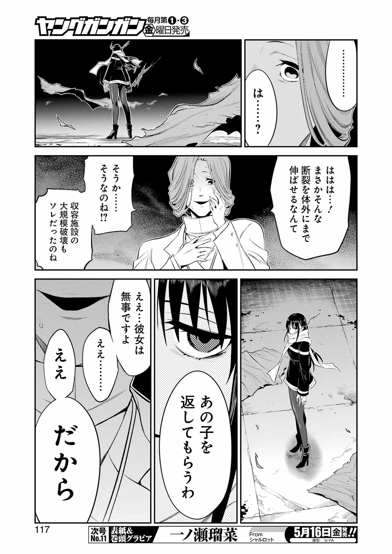 Mechanical Buddy Universe - Chapter 38 - Page 5
