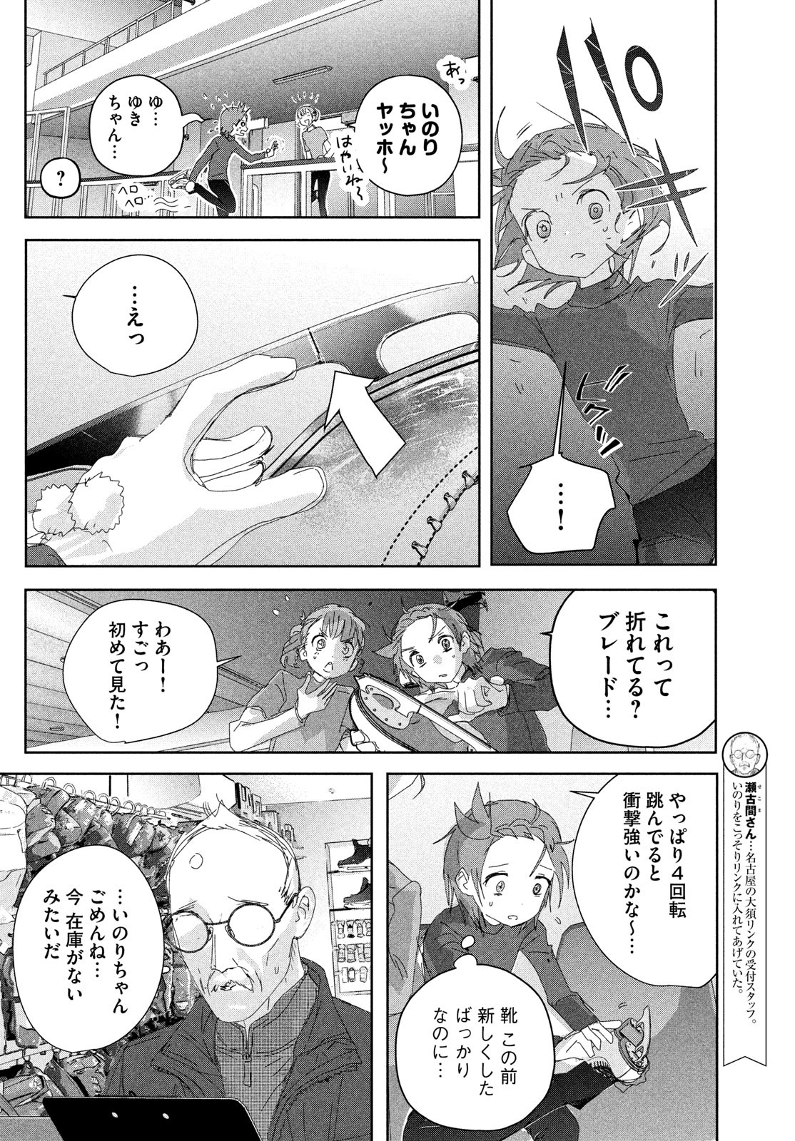 Medalist - Chapter 53 - Page 6