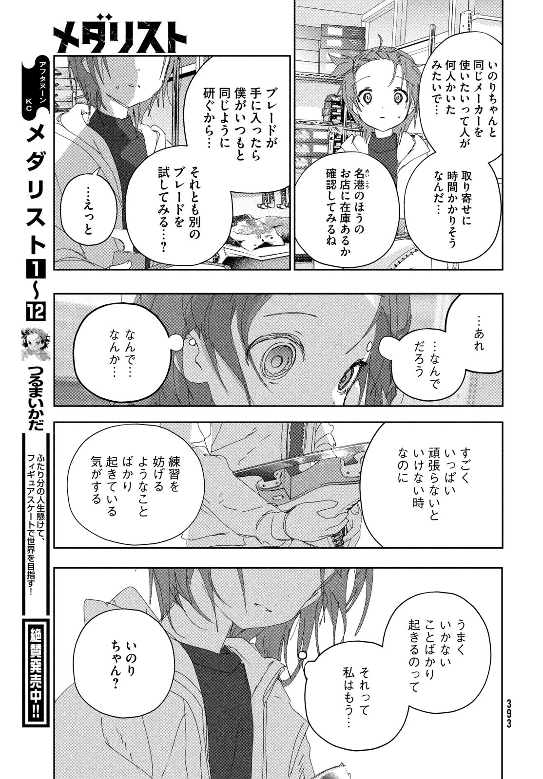 Medalist - Chapter 53 - Page 7