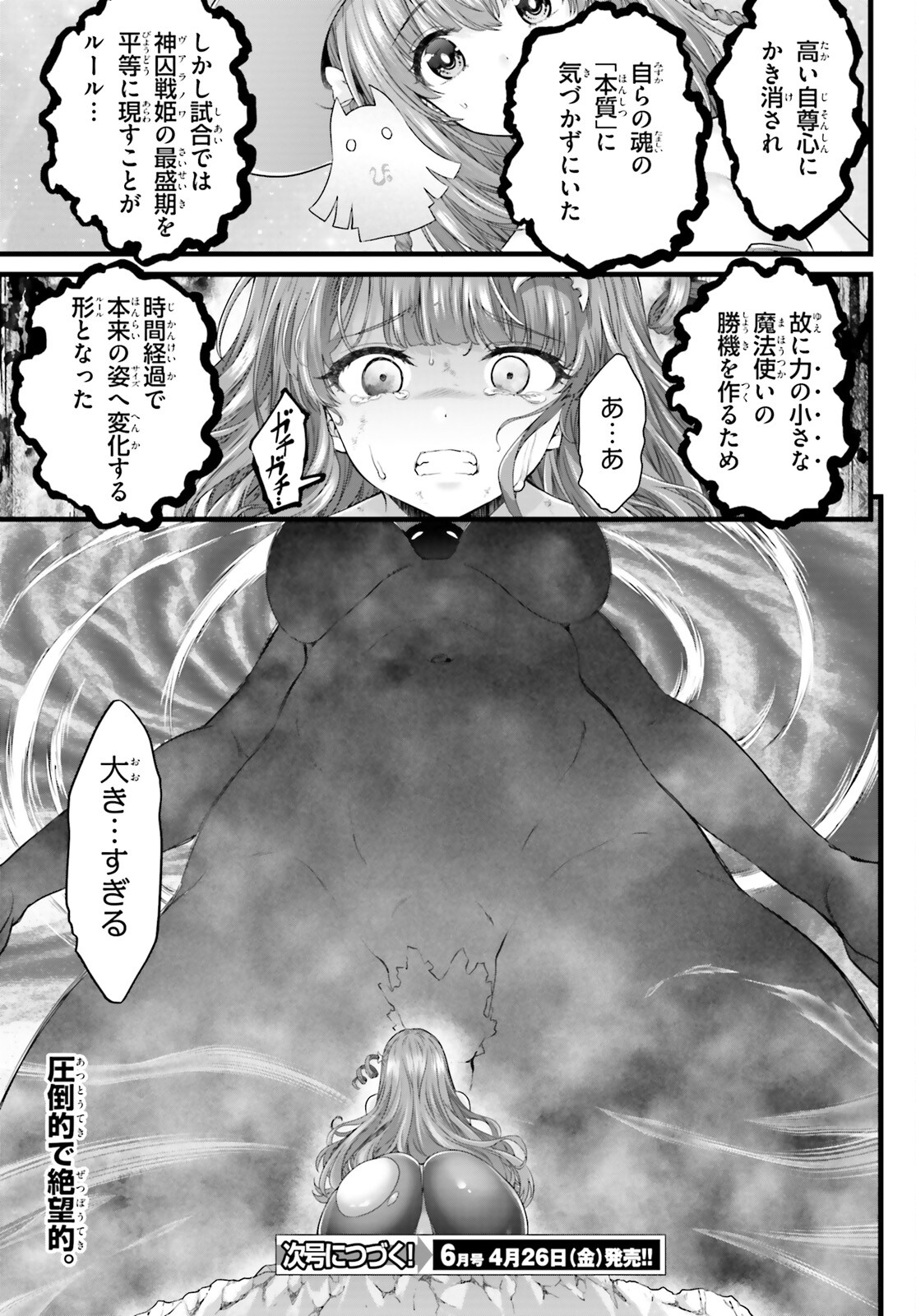 Megami Haiboku Tensei no Varanova - Chapter 12.2 - Page 29