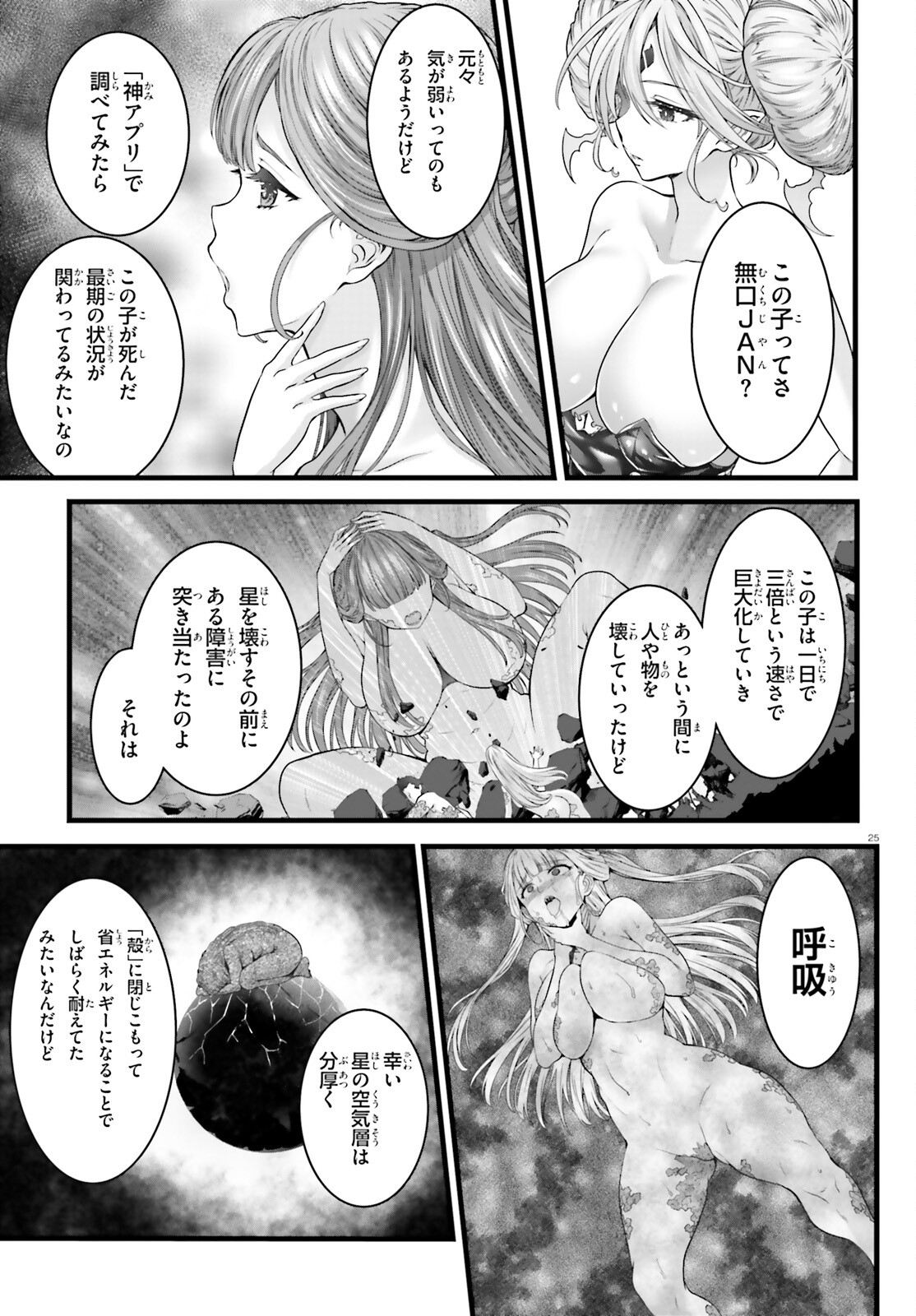 Megami Haiboku Tensei no Varanova - Chapter 12 - Page 25