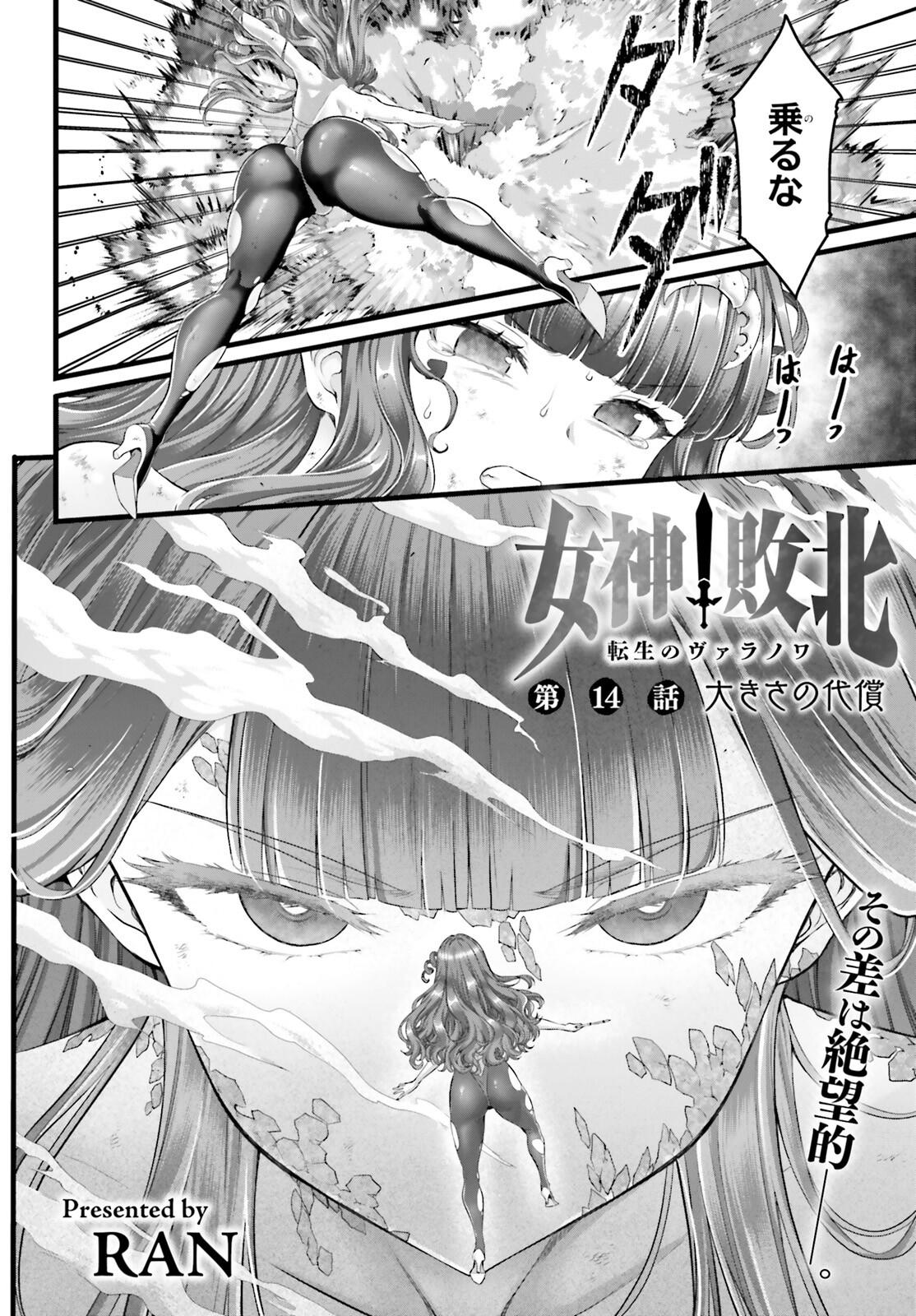 Megami Haiboku Tensei no Varanova - Chapter 14 - Page 2