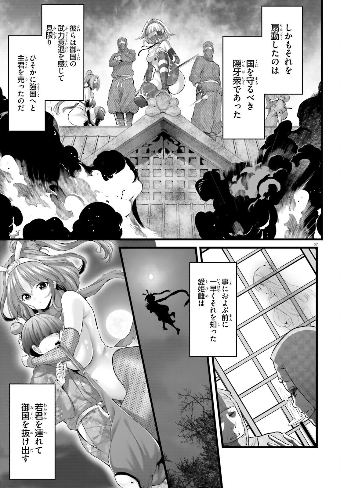 Megami Haiboku Tensei no Varanova - Chapter 20 - Page 7