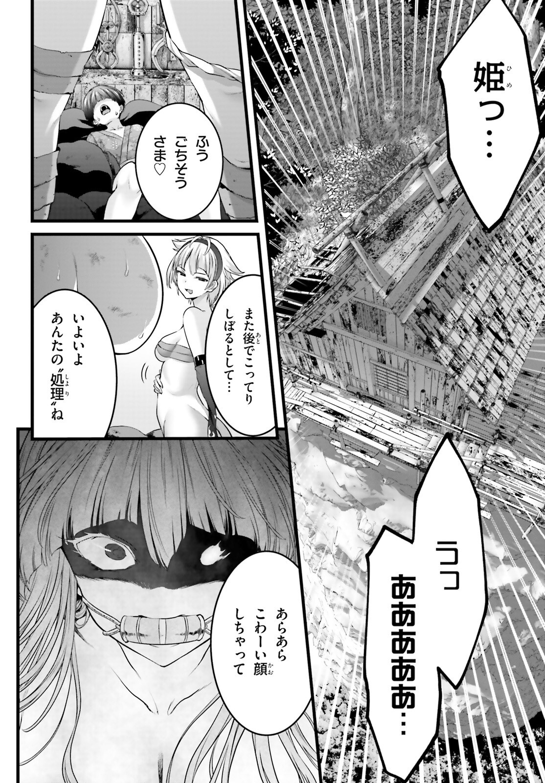 Megami Haiboku Tensei no Varanova - Chapter 21 - Page 2