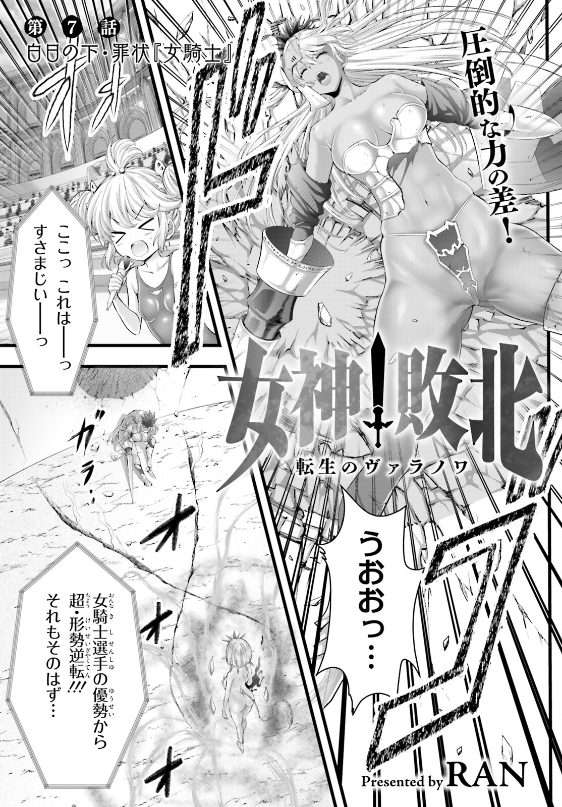 Megami Haiboku Tensei no Varanova - Chapter 7 - Page 1