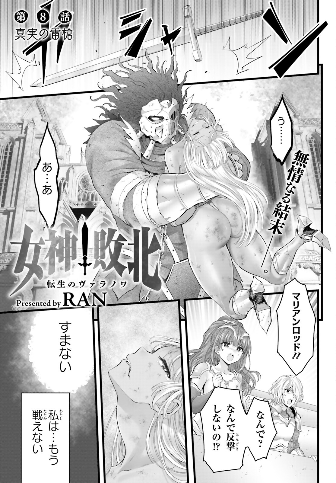 Megami Haiboku Tensei no Varanova - Chapter 8 - Page 1