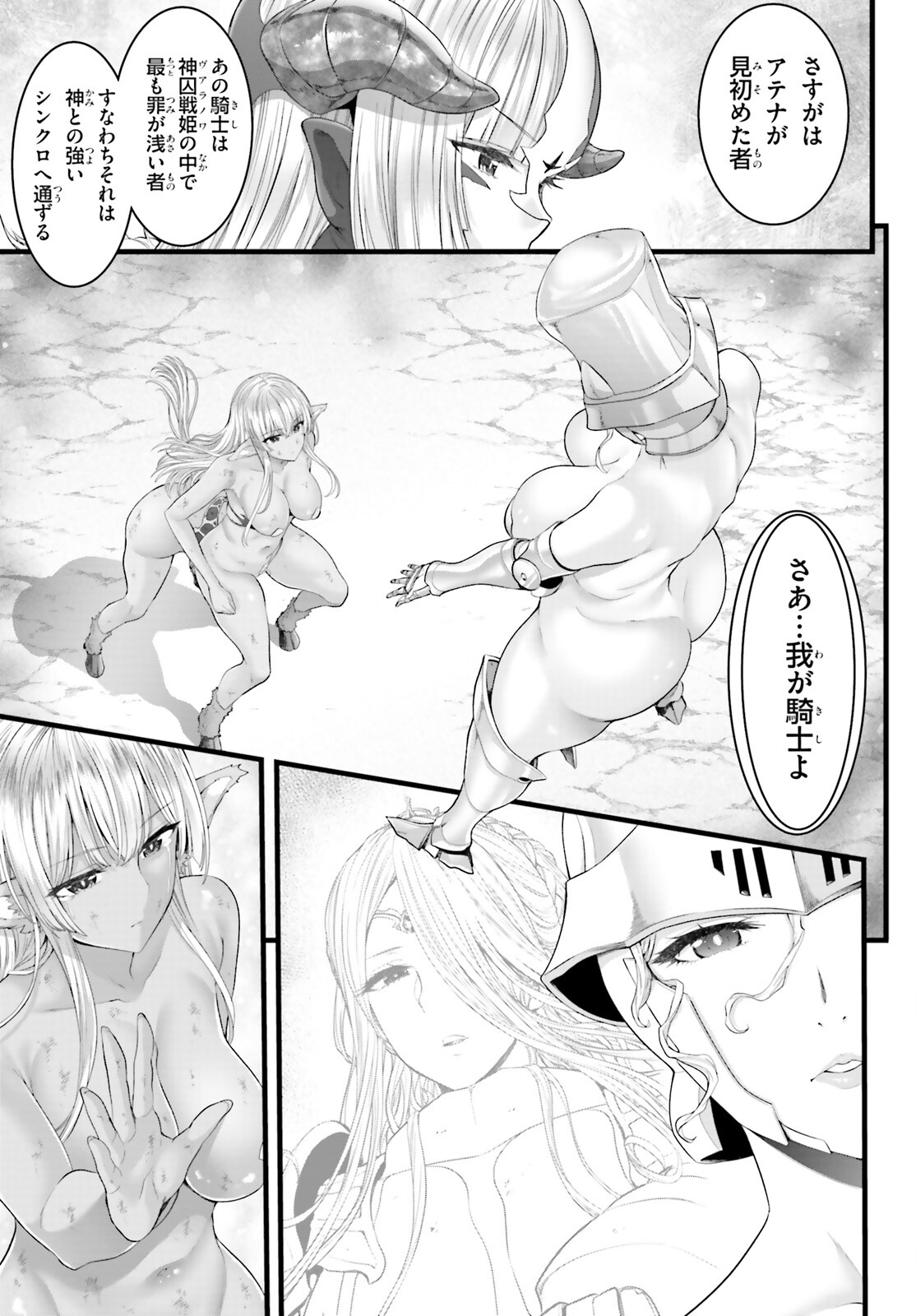 Megami Haiboku Tensei no Varanova - Chapter 8 - Page 27