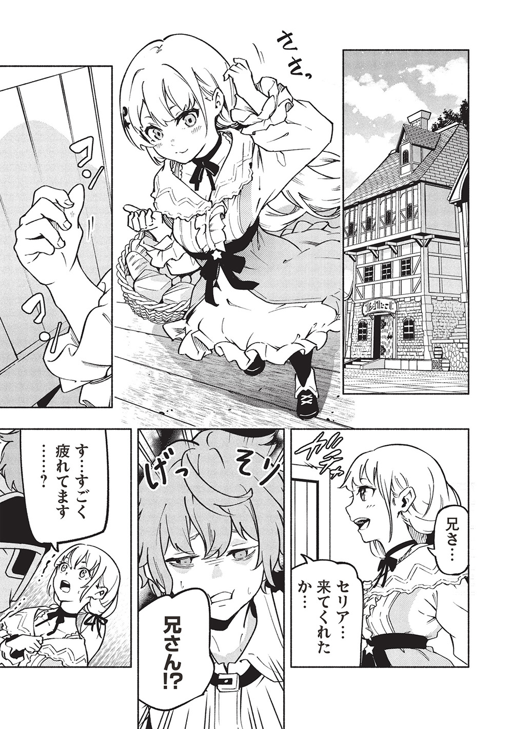 Megami kara Fuka no Skill wo Sazukatta Ore ga, Naze ka Genjuuya Shinjuu wo Shitagaeru Saikyou Tamer ni Naru Made - Chapter 11 - Page 7