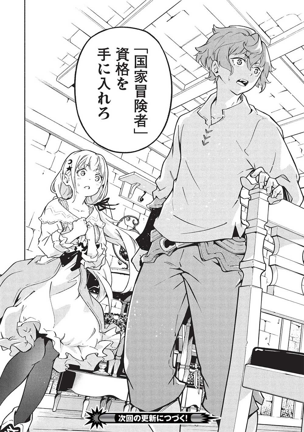 Megami kara Fuka no Skill wo Sazukatta Ore ga, Naze ka Genjuuya Shinjuu wo Shitagaeru Saikyou Tamer ni Naru Made - Chapter 2 - Page 16