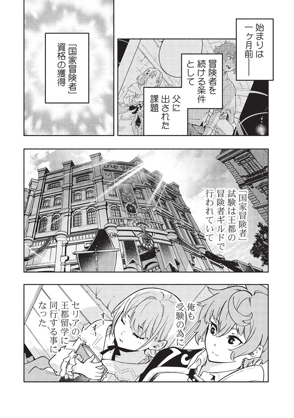 Megami kara Fuka no Skill wo Sazukatta Ore ga, Naze ka Genjuuya Shinjuu wo Shitagaeru Saikyou Tamer ni Naru Made - Chapter 3 - Page 2