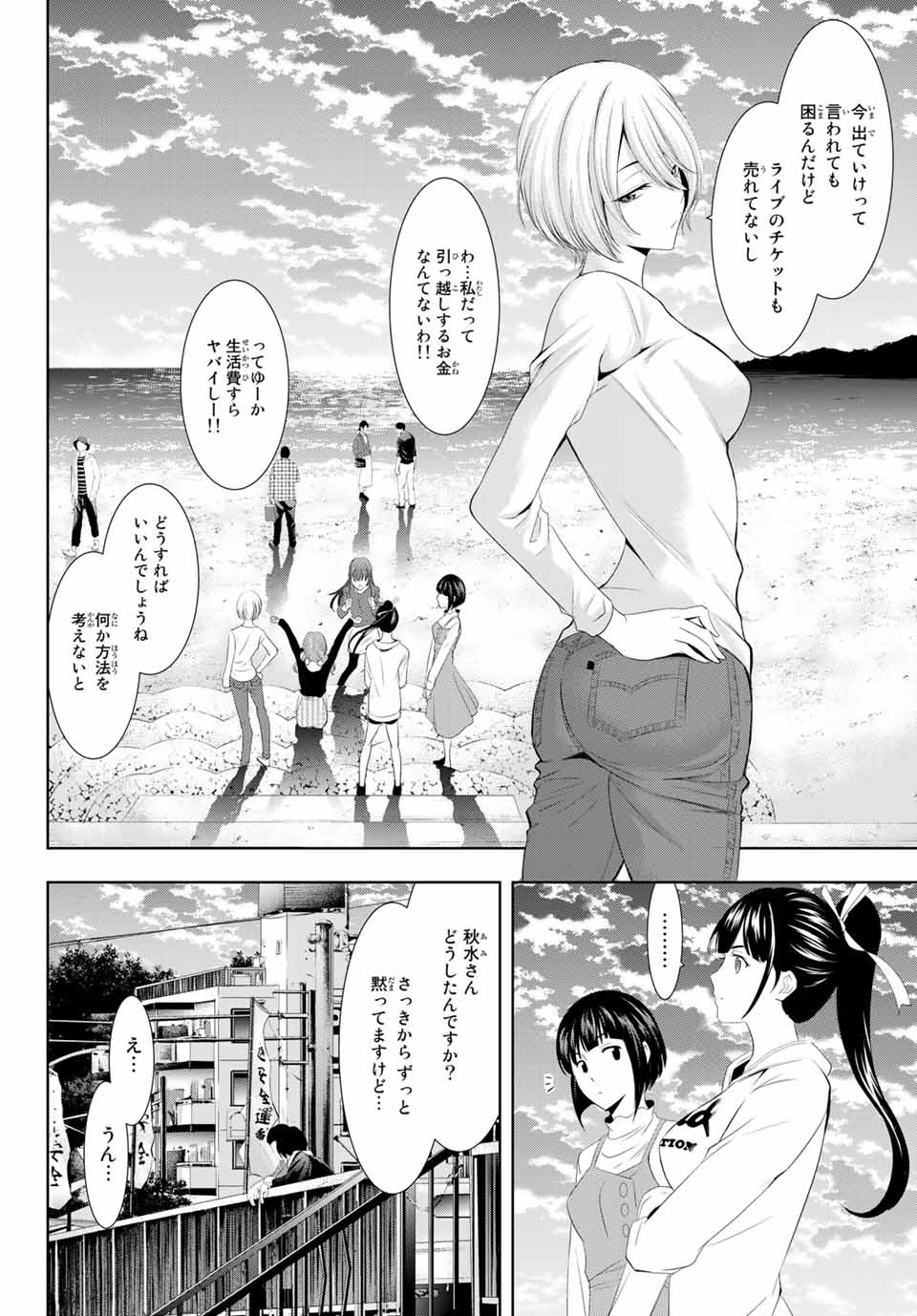 Megami no Cafe Terace - Chapter 120 - Page 1 - Raw Manga 生漫画