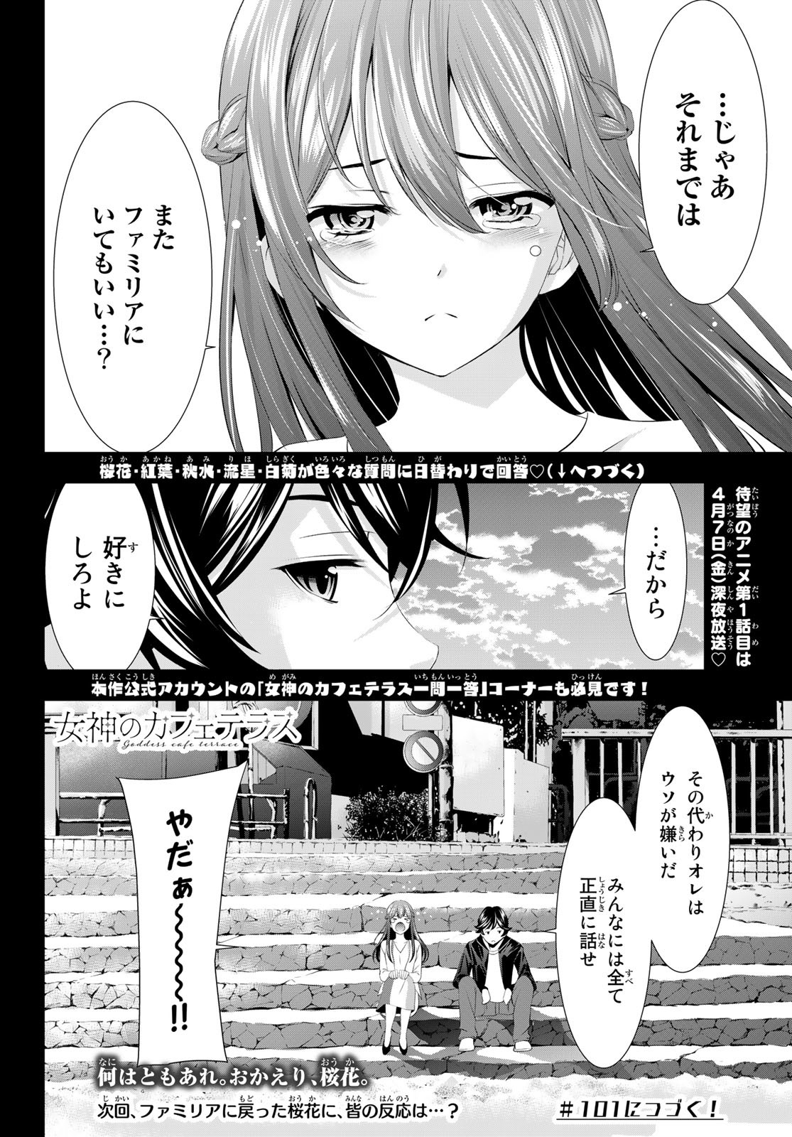 Megami no Cafe Terace Chapter 71 – Rawkuma