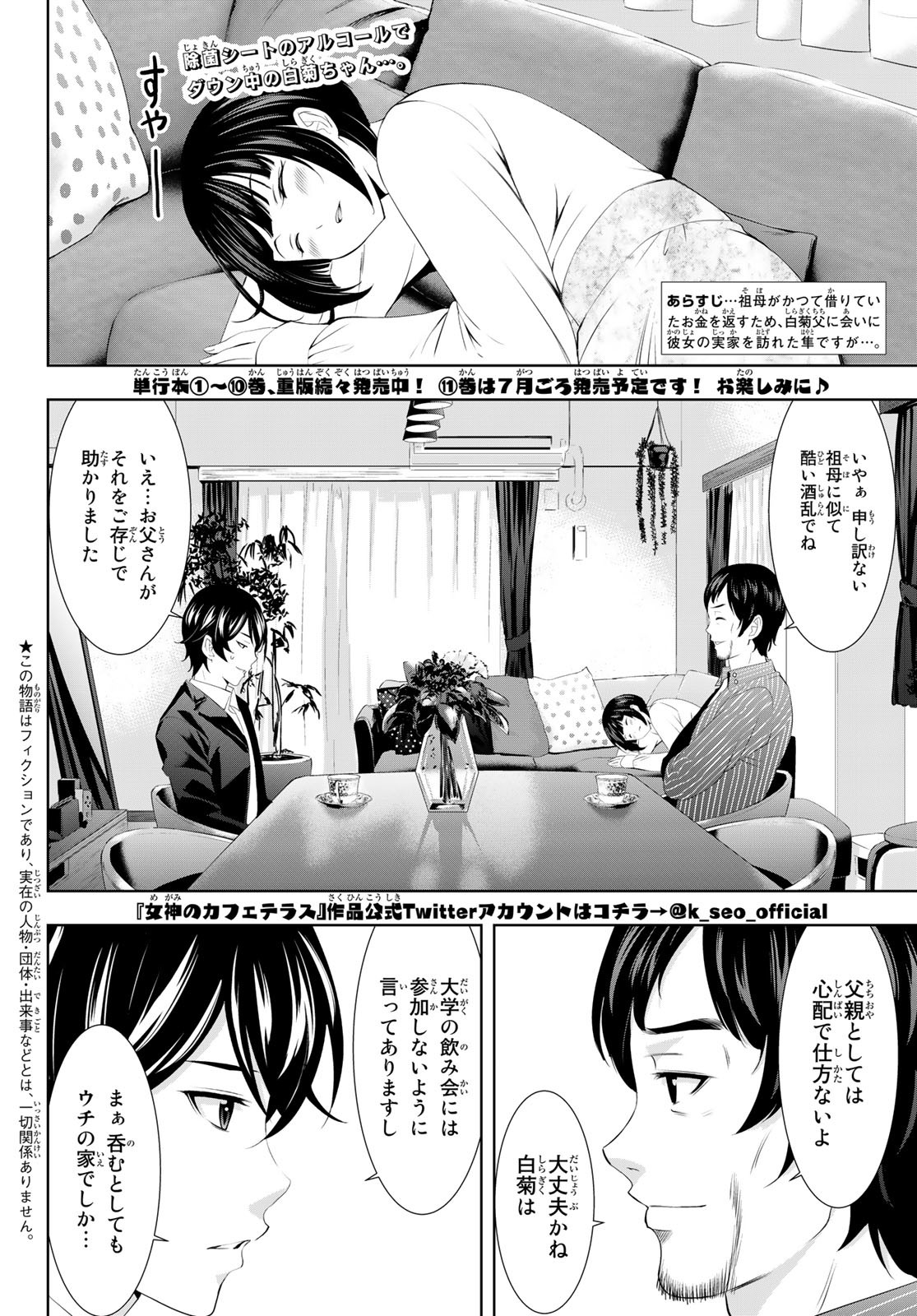 Megami no Cafe Terace Chapter 120 – Rawkuma