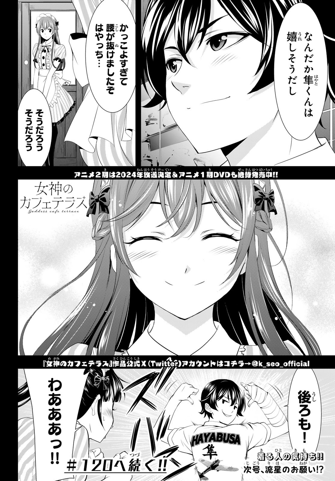 Goddess Cafe Terrace, Chapter 119 - Goddess Cafe Terrace Manga Online