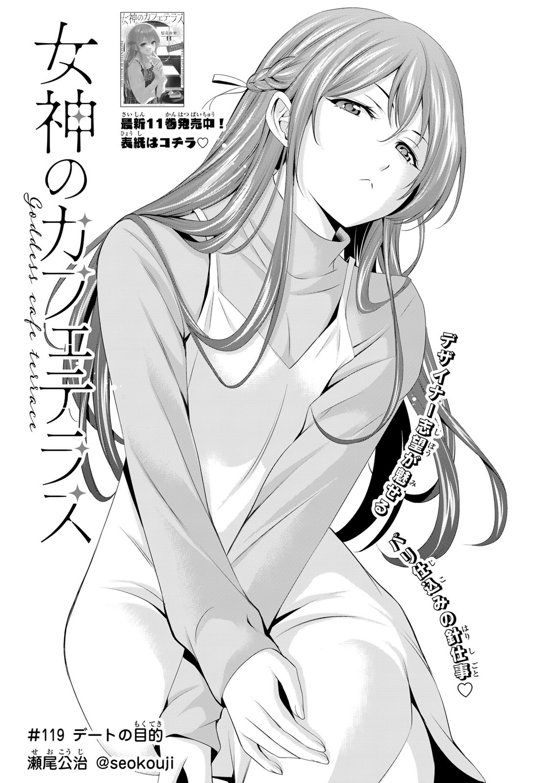 Goddess Cafe Terrace, Chapter 119 - Goddess Cafe Terrace Manga Online